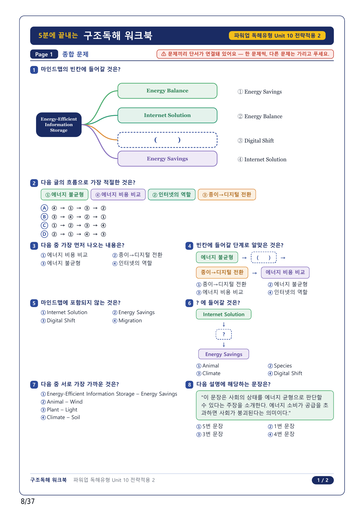 1-2번_파워업 독해 유형편_U10_8지문_preview_undefined