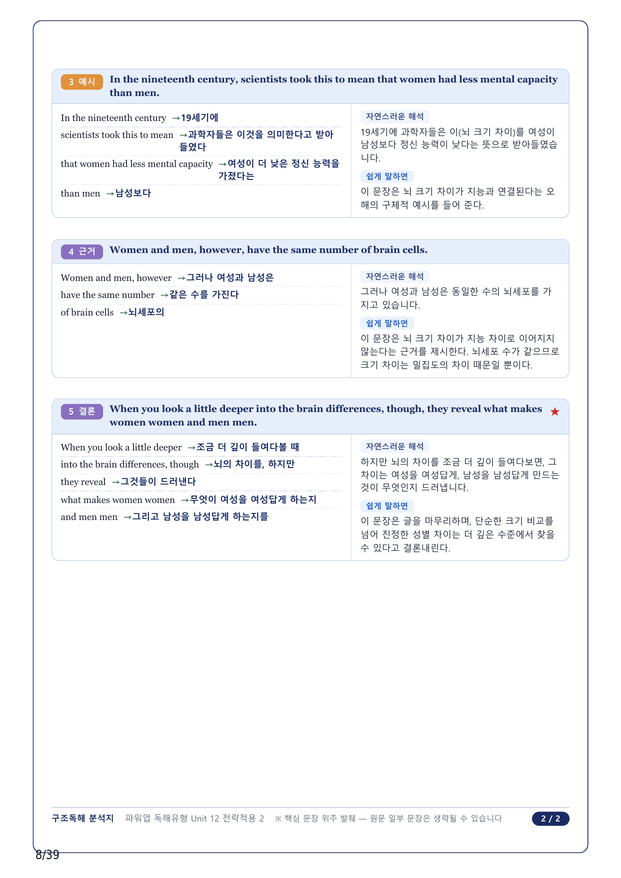 1-2번_파워업 독해 유형편_U12_9지문_preview_undefined