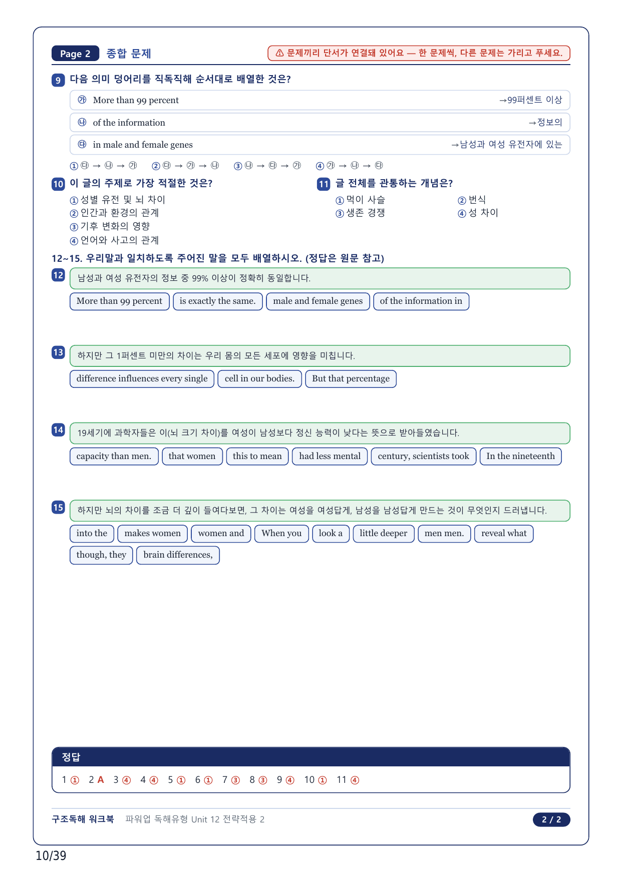 1-2번_파워업 독해 유형편_U12_9지문_preview_undefined