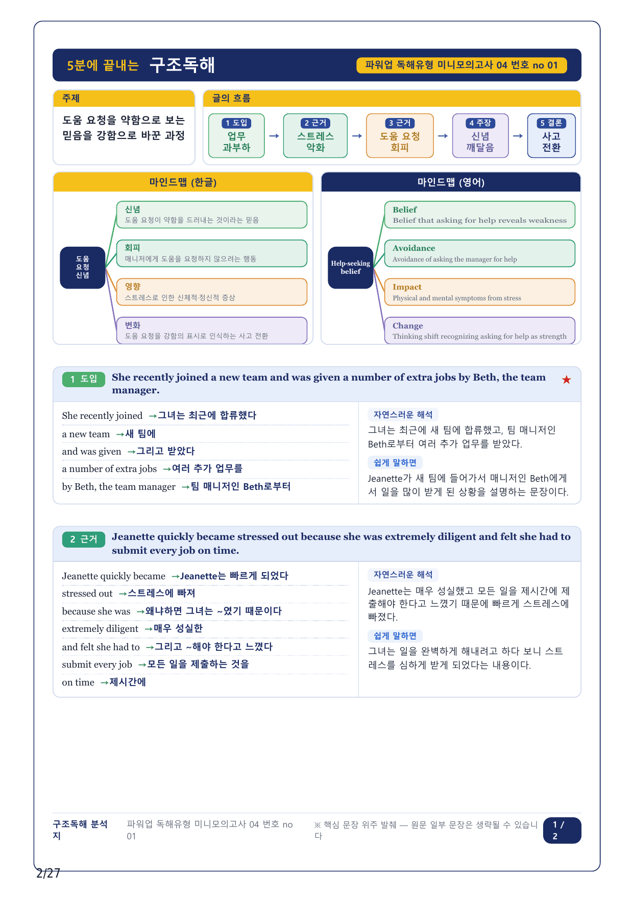 1-2번_파워업 독해 유형편_U4_6지문_preview_undefined