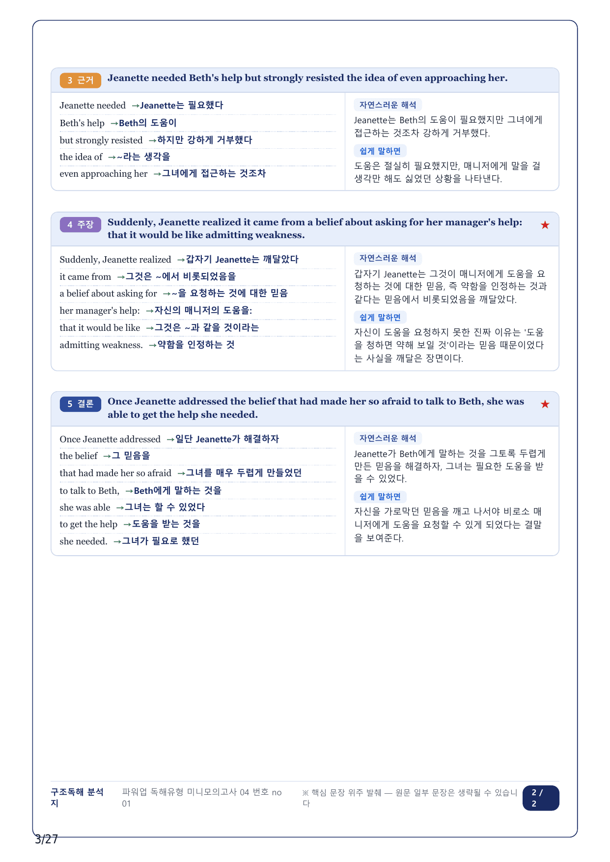 1-2번_파워업 독해 유형편_U4_6지문_preview_undefined