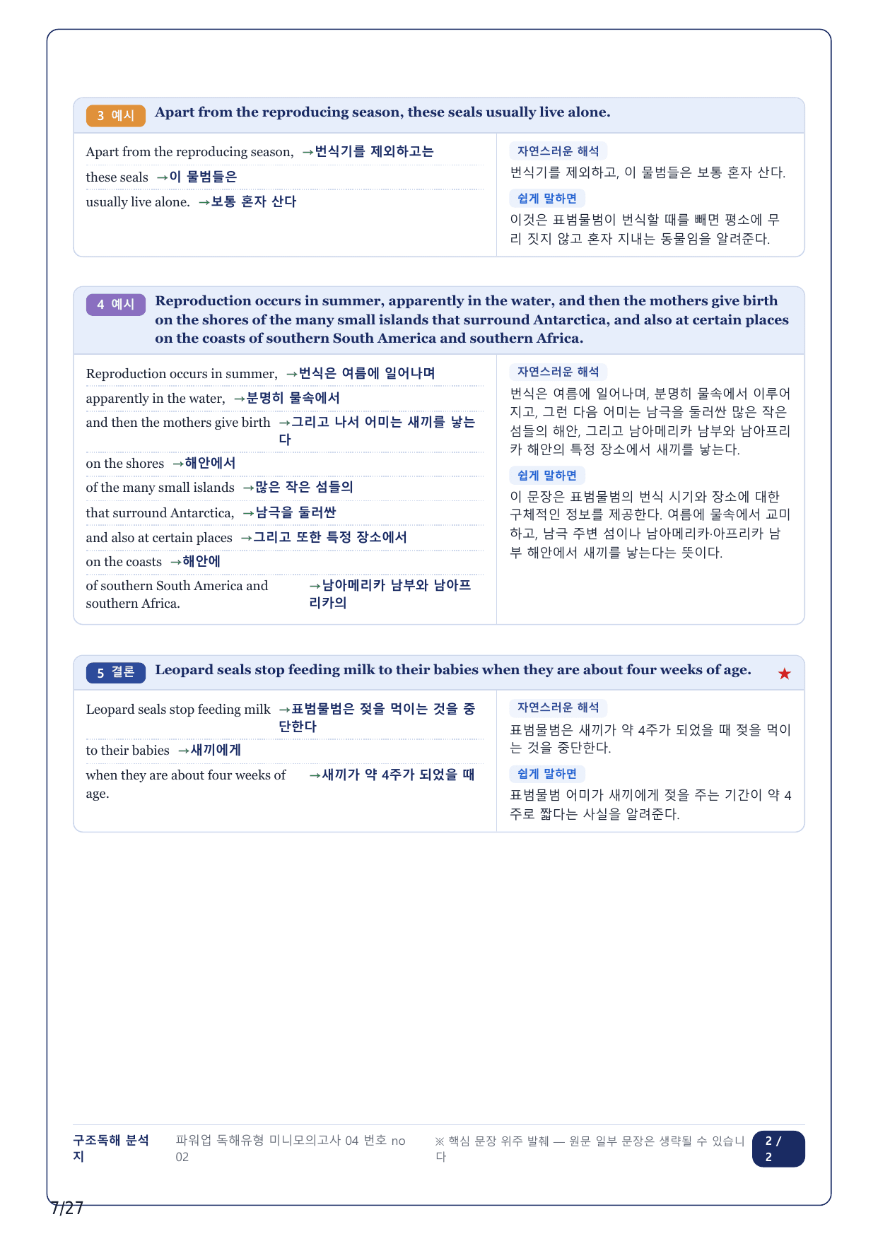 1-2번_파워업 독해 유형편_U4_6지문_preview_undefined