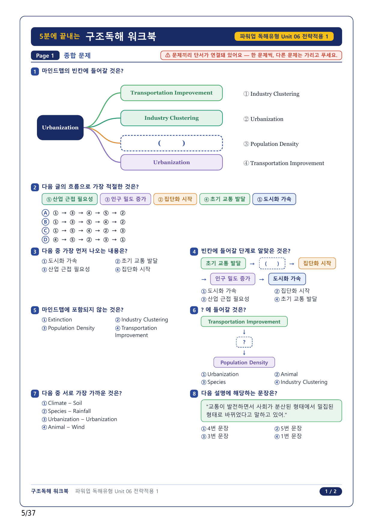 1-2번_파워업 독해 유형편_U6_8지문_preview_undefined