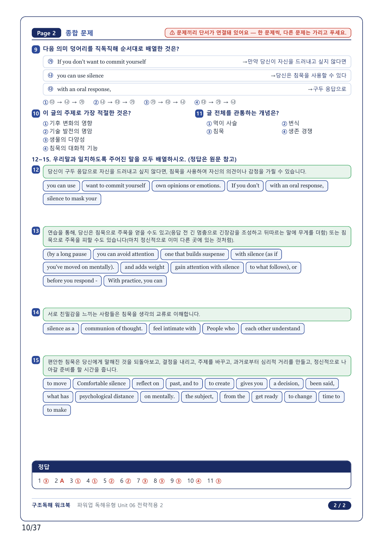 1-2번_파워업 독해 유형편_U6_8지문_preview_undefined