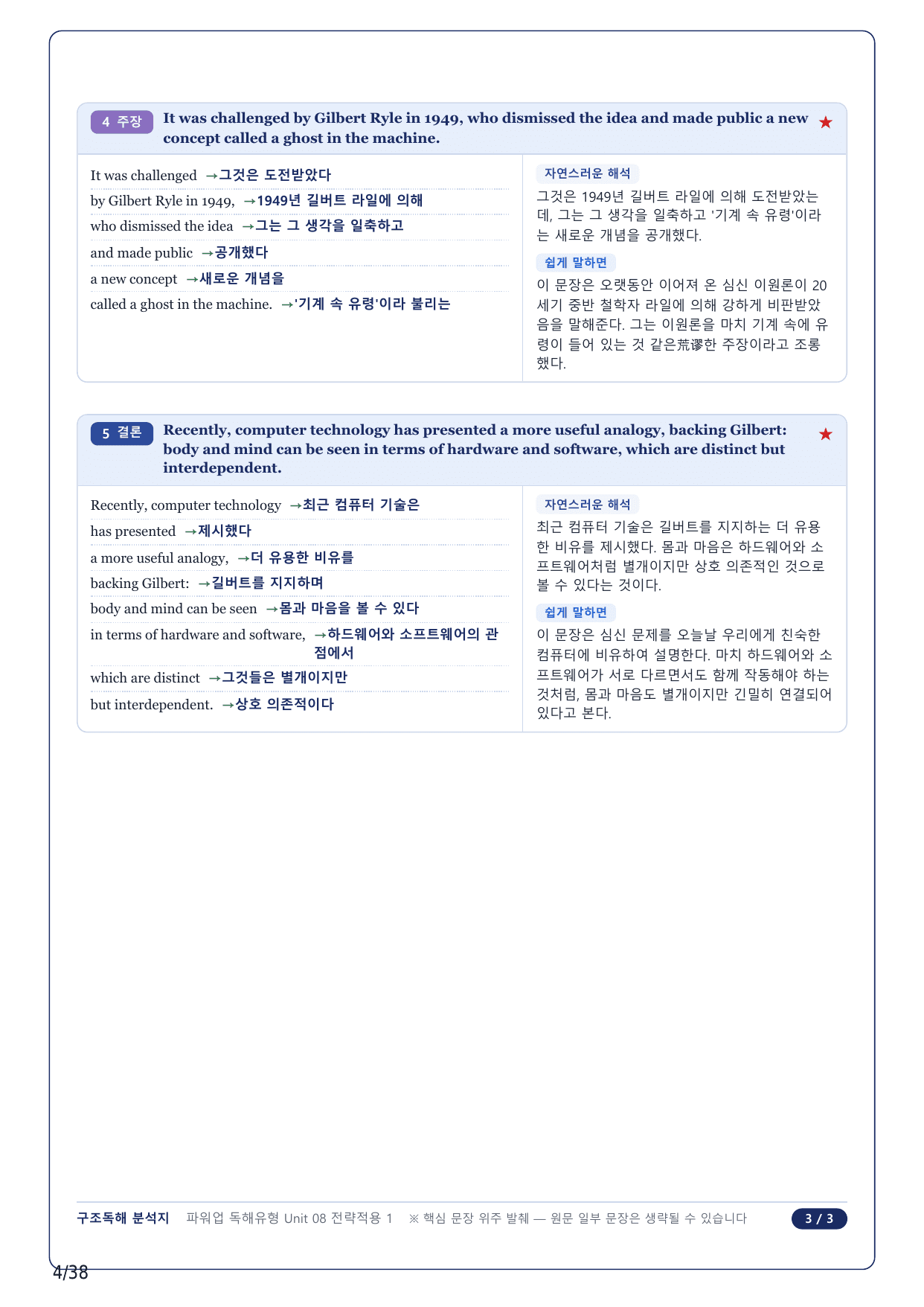 1-2번_파워업 독해 유형편_U8_8지문_preview_undefined