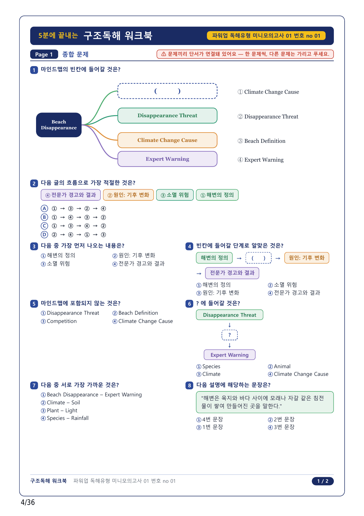 1-2번_파워업 독해 유형편_미니 모고 1_8지문_preview_undefined