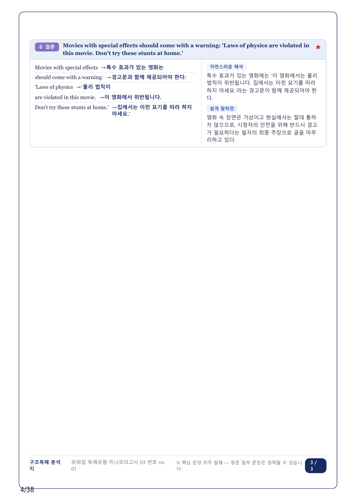 1-2번_파워업 독해 유형편_미니 모고 3_8지문_preview_undefined