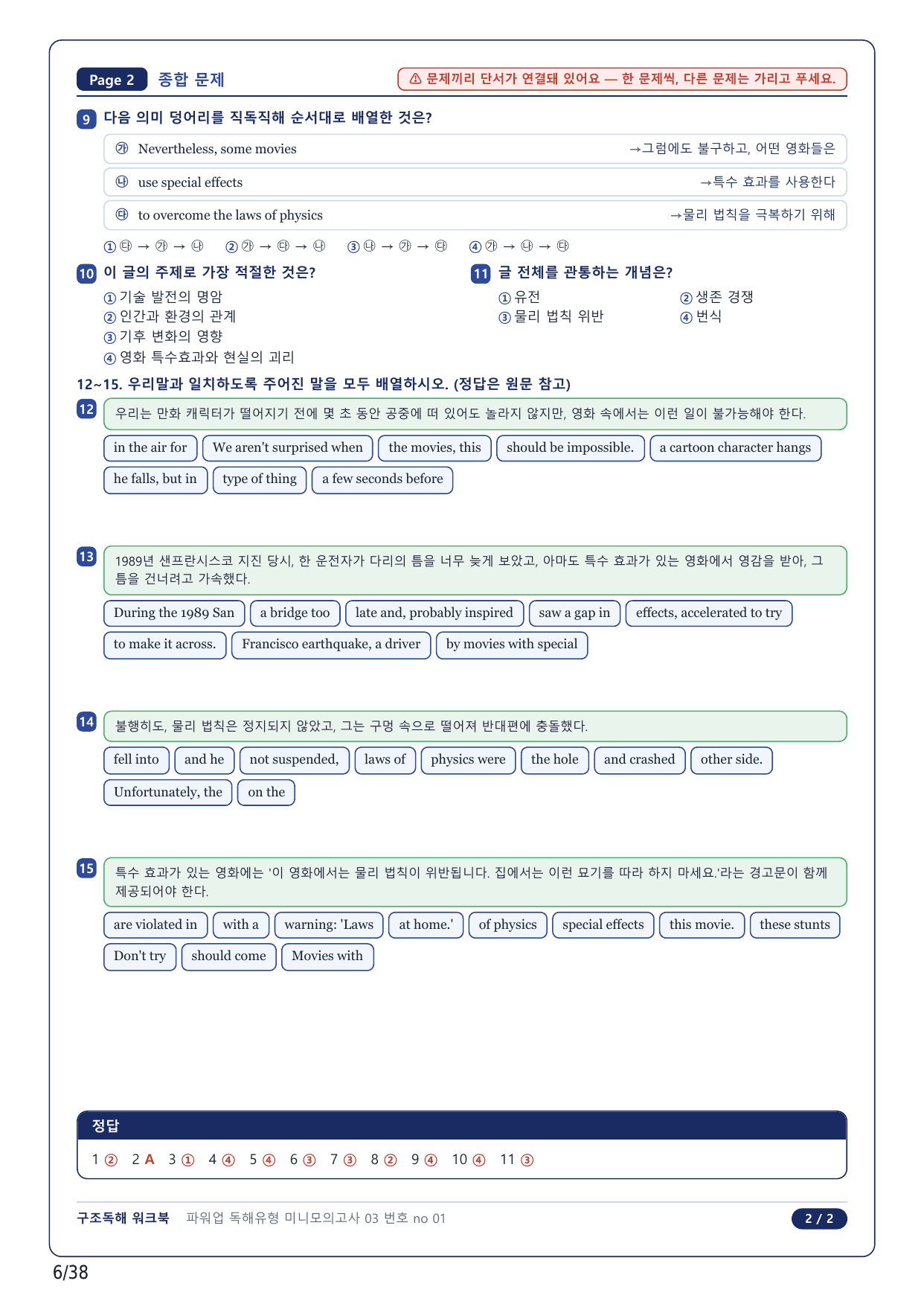 1-2번_파워업 독해 유형편_미니 모고 3_8지문_preview_undefined