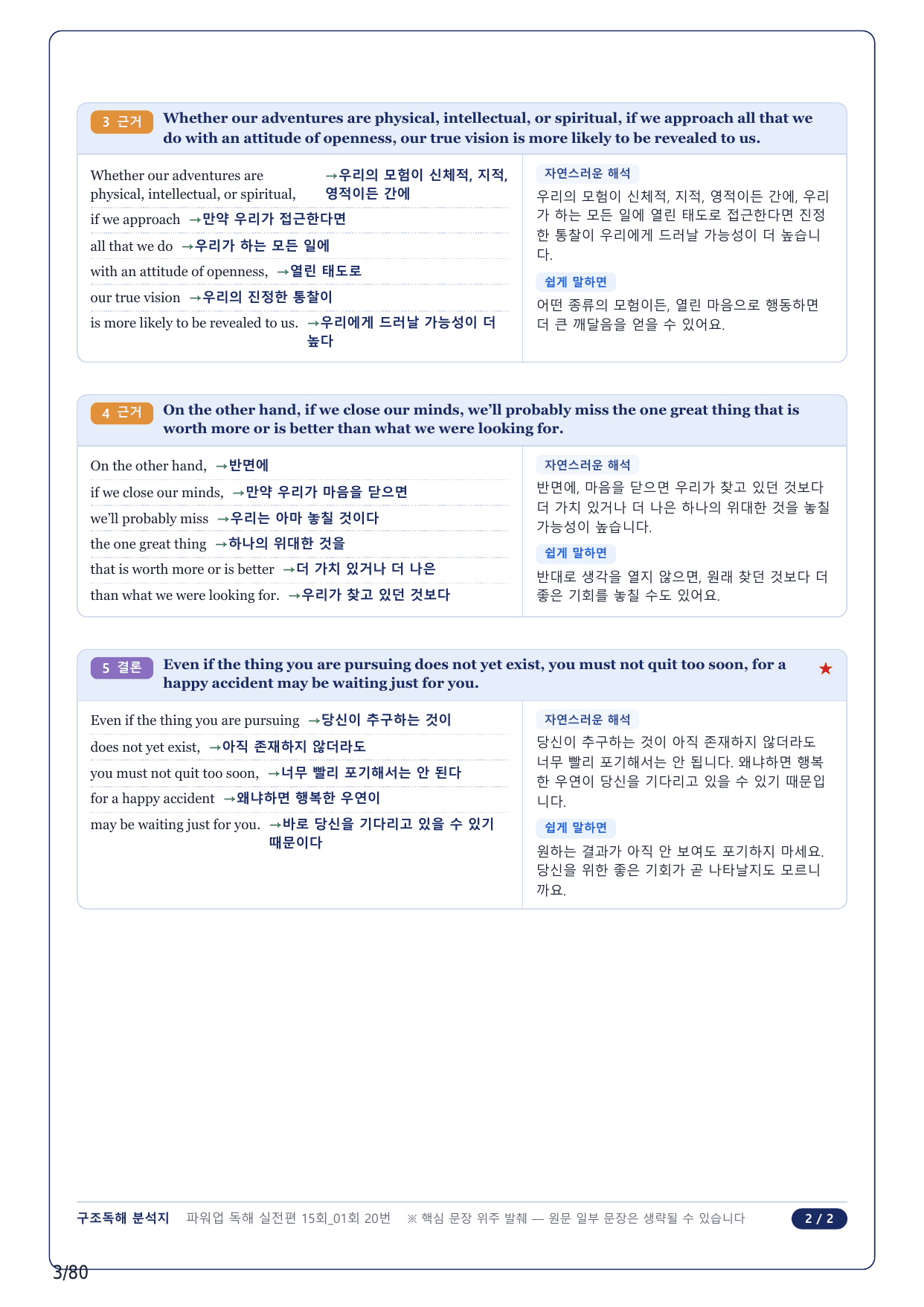 1-2번_파워업 독해실전 모고 15회_01회_17지문_preview_undefined
