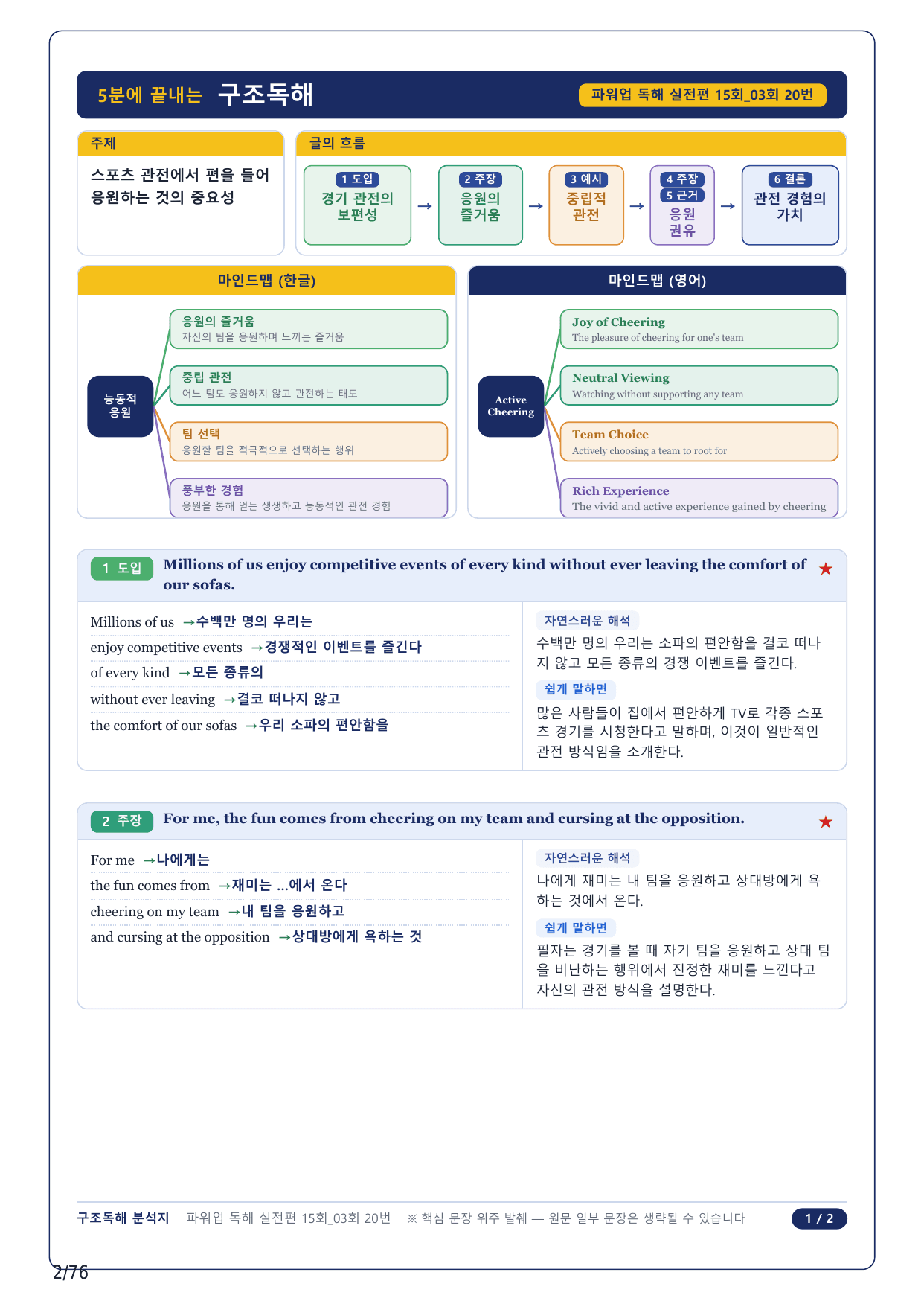1-2번_파워업 독해실전 모고 15회_03회_16지문_preview_undefined