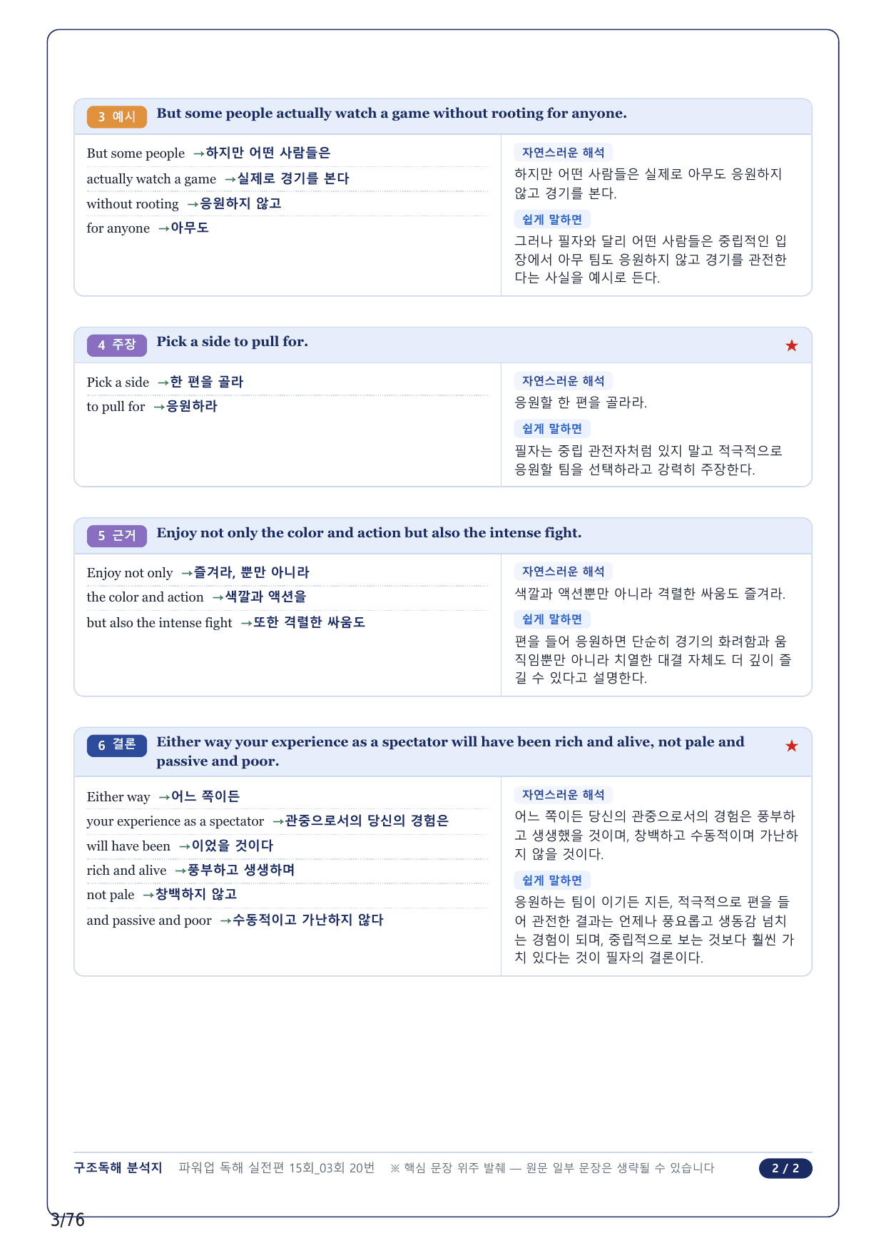 1-2번_파워업 독해실전 모고 15회_03회_16지문_preview_undefined