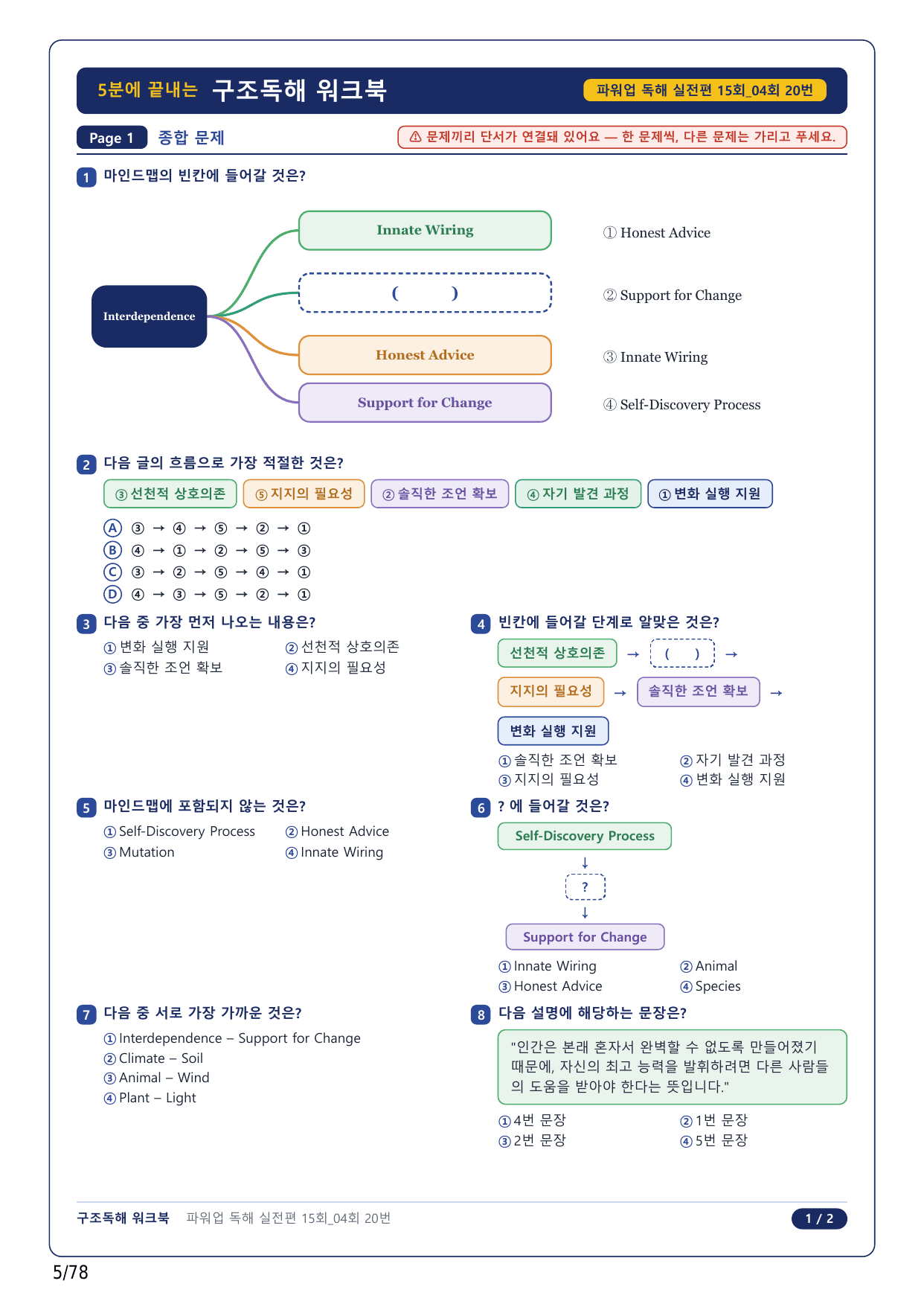 1-2번_파워업 독해실전 모고 15회_04회_17지문_preview_undefined