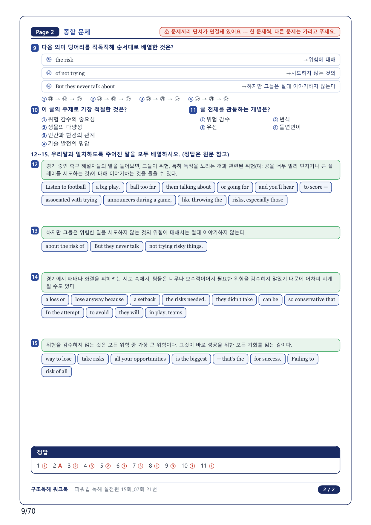 1-2번_파워업 독해실전 모고 15회_07회_16지문_preview_undefined