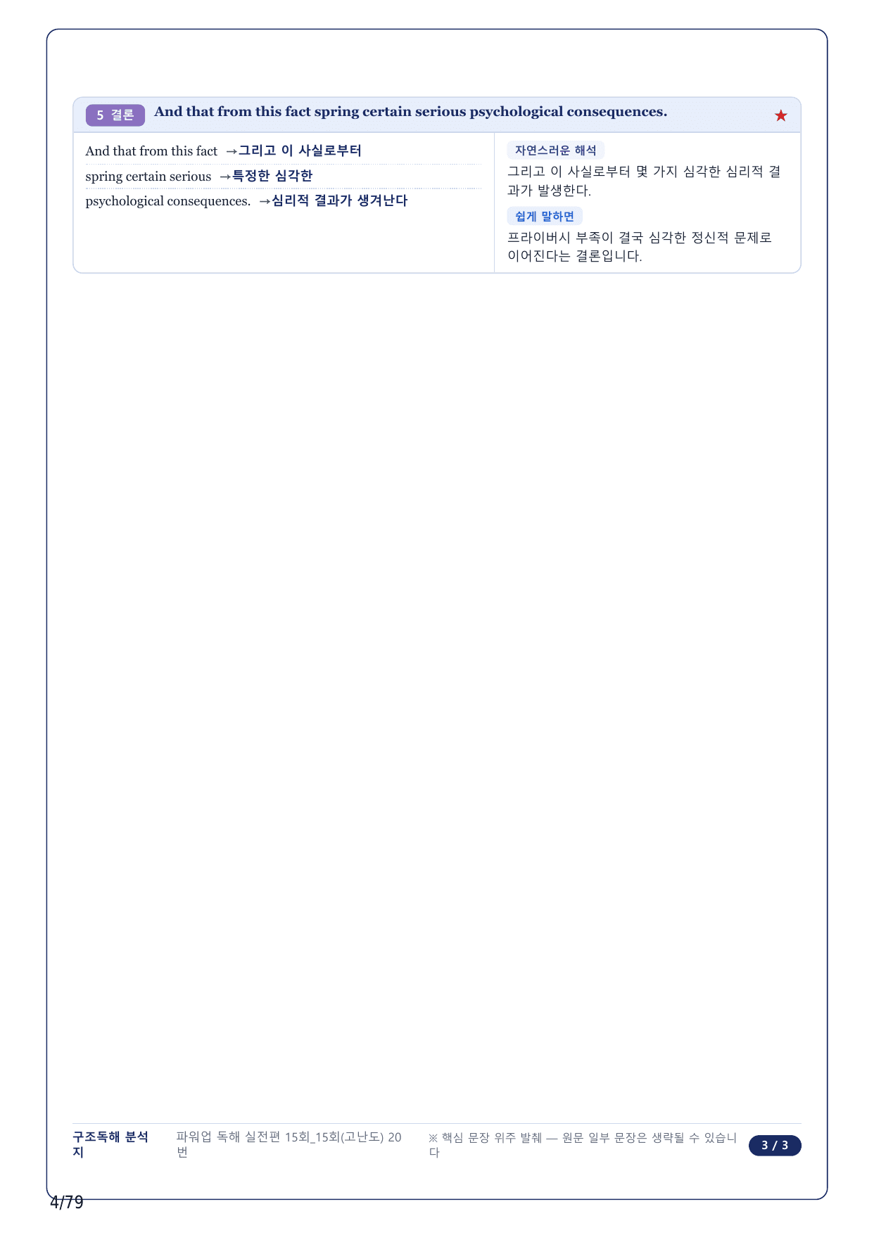 1-2번_파워업 독해실전 모고 15회_고난도 15회_17지문_preview_undefined