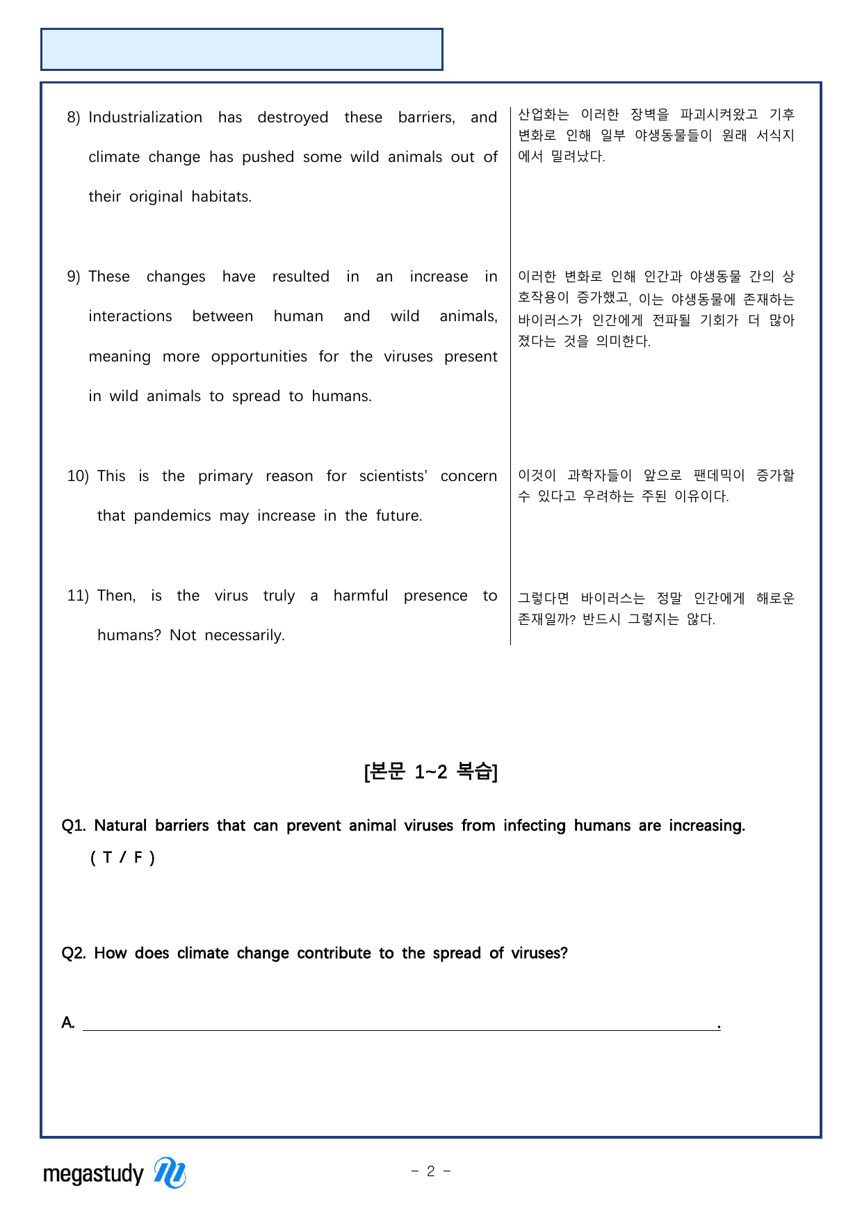 ★메가스터디 교과서 맞춤자료★ YBM 영어2(박) 3단원_preview_undefined