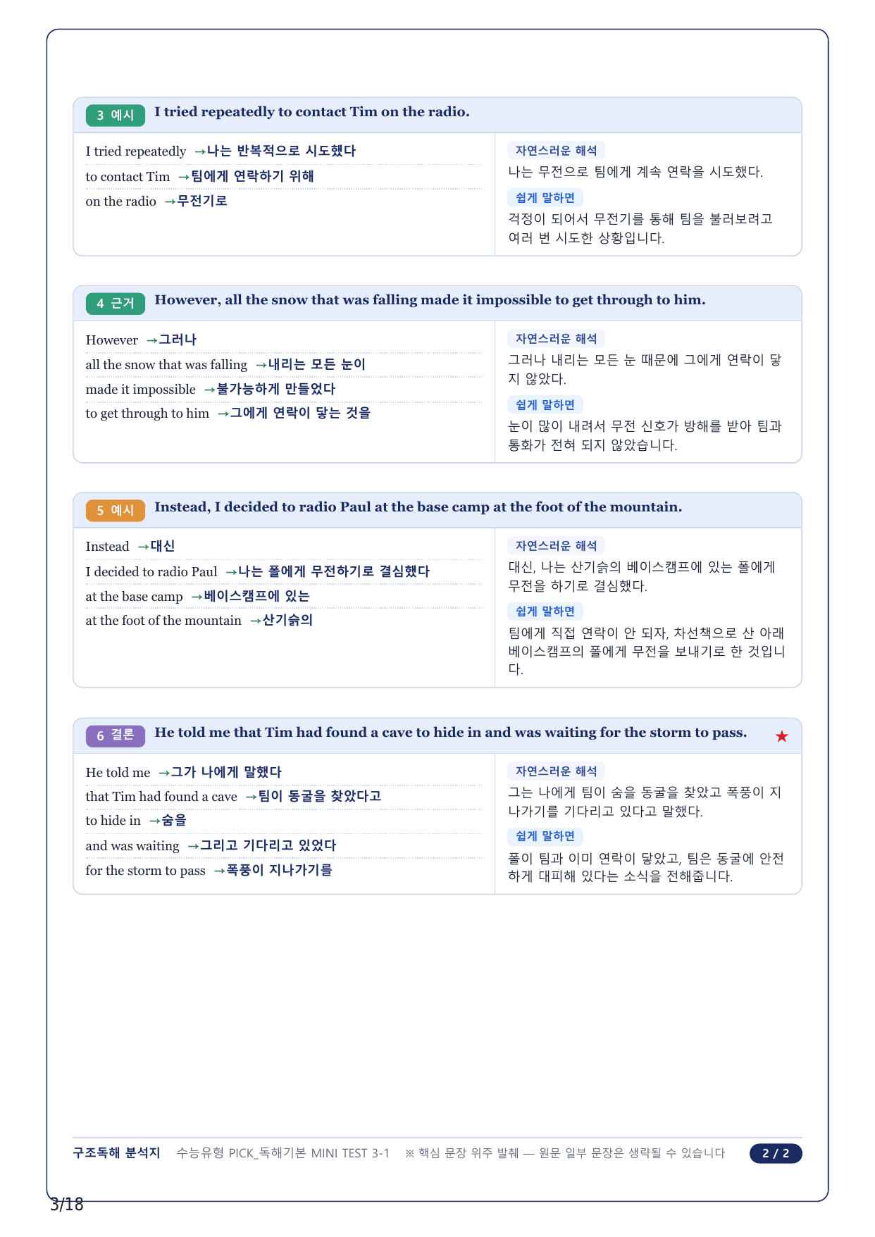 1-2번_수능유형 PICK 기본_P3-MT3_4지문_preview_undefined