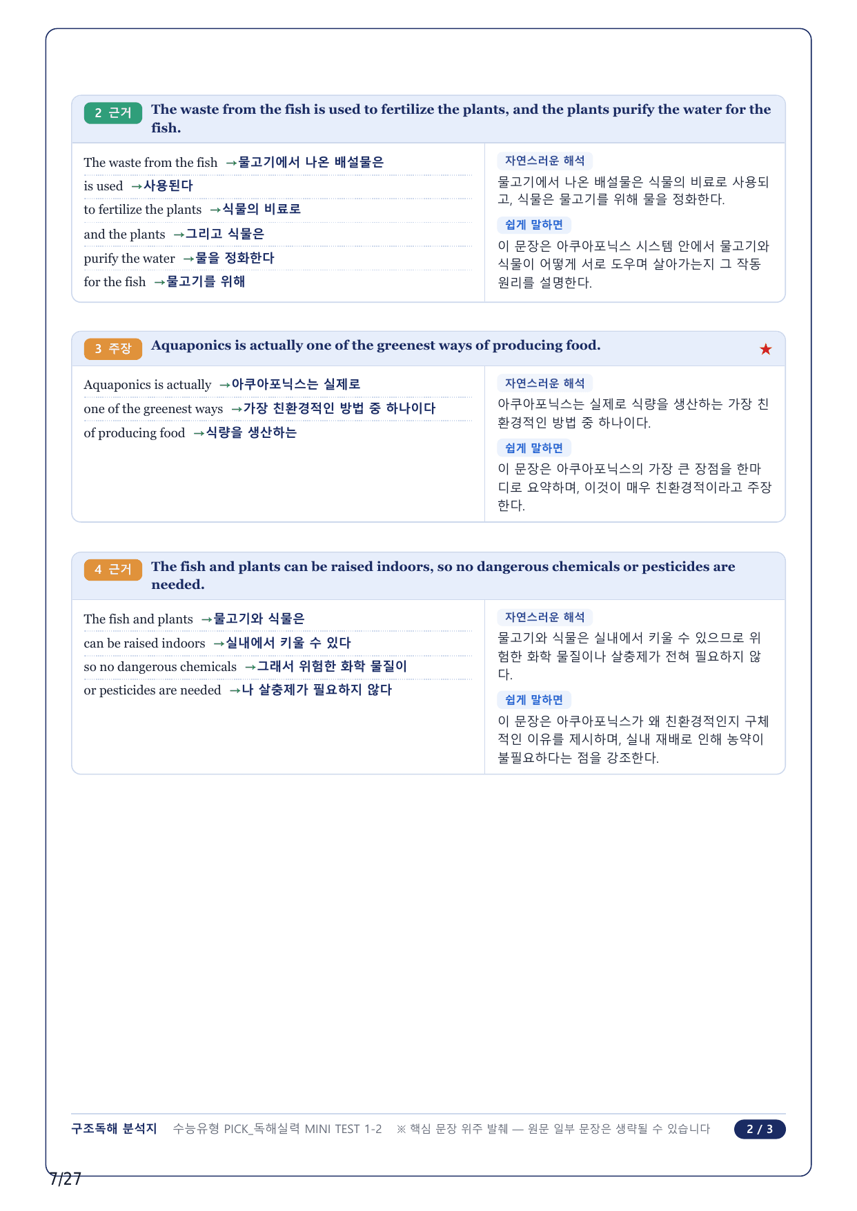 1-2번_수능유형 PICK 실력_P2-MT1_6지문_preview_undefined