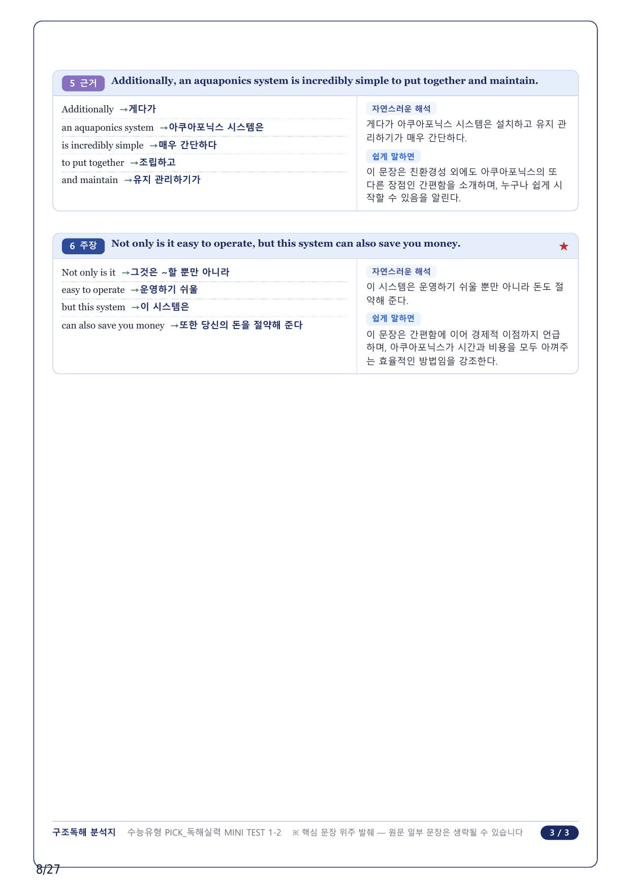 1-2번_수능유형 PICK 실력_P2-MT1_6지문_preview_undefined