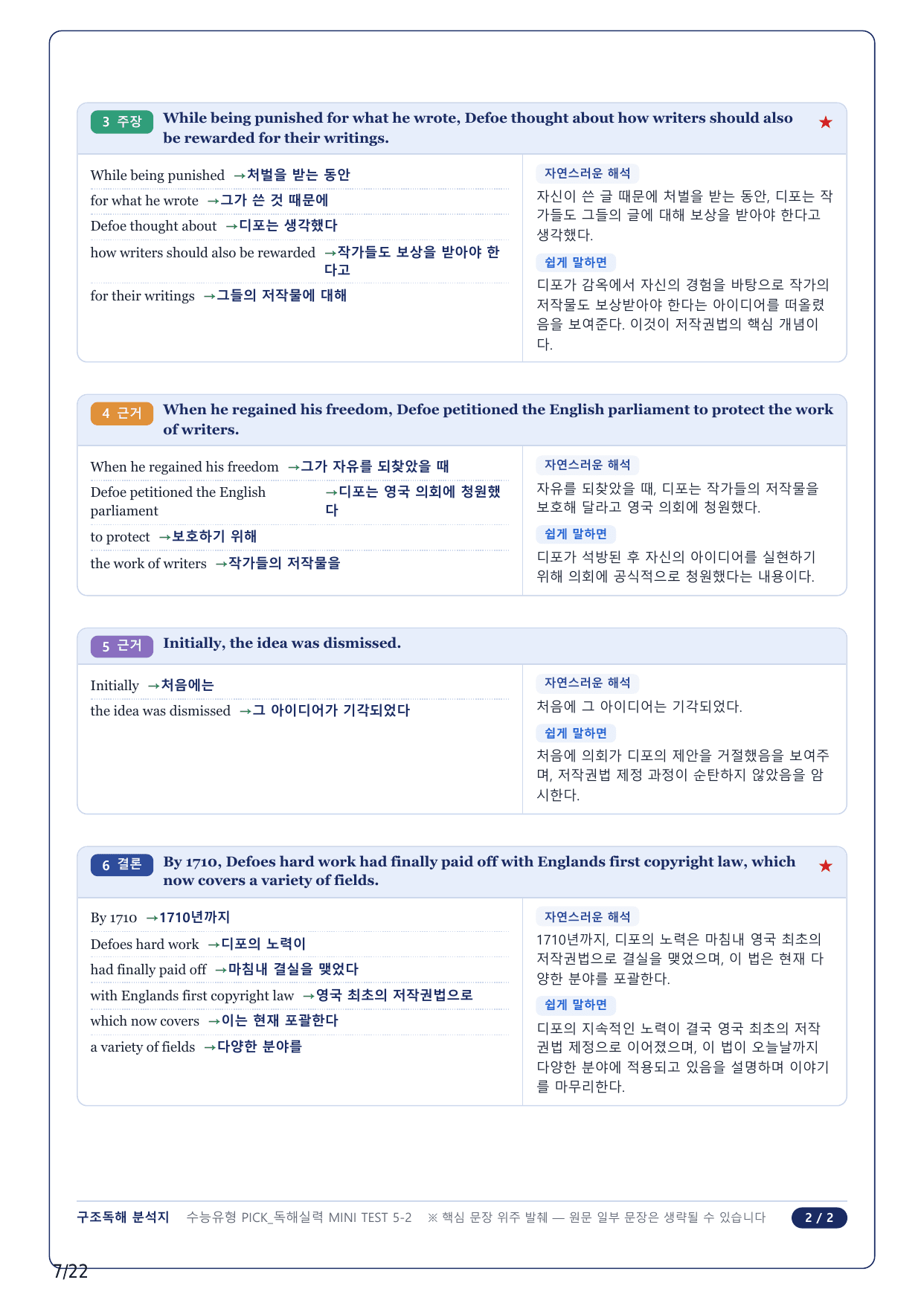 1-2번_수능유형 PICK 실력_P2-MT5_5지문_preview_undefined