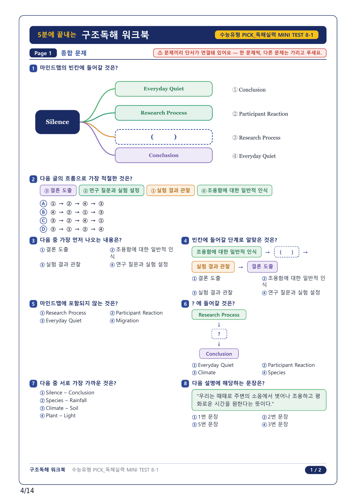 1-2번_수능유형 PICK 실력_P2-MT8_3지문_preview_undefined