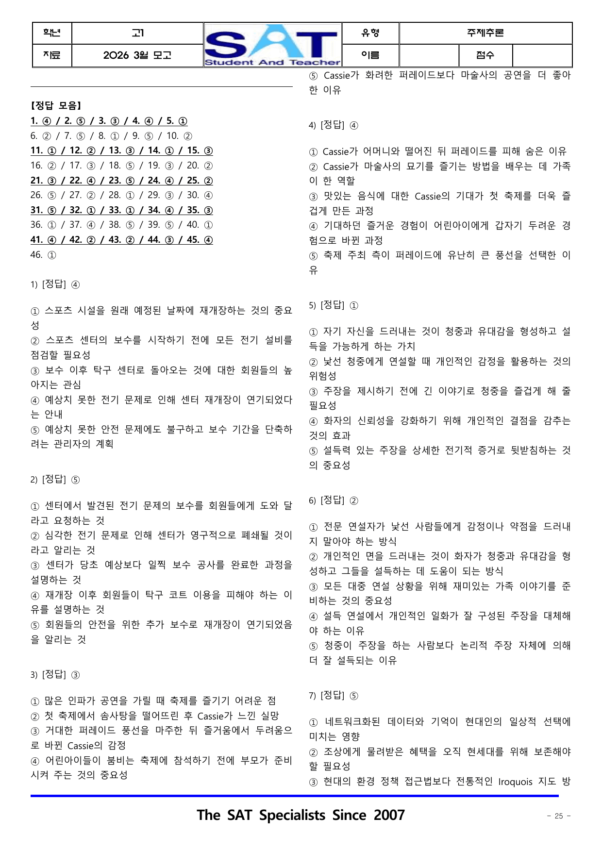 2026년 고1 3월 영어_주제추론(46제)_preview_undefined