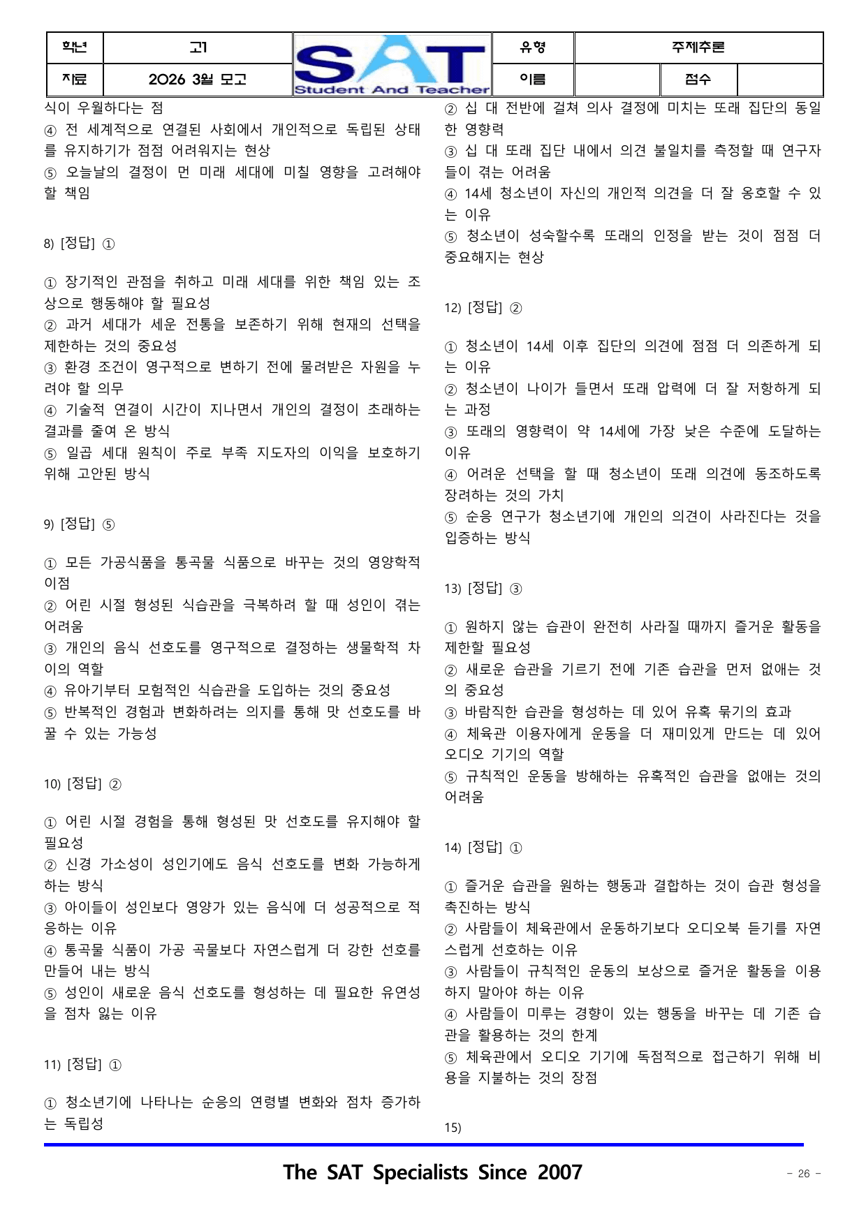 2026년 고1 3월 영어_주제추론(46제)_preview_undefined