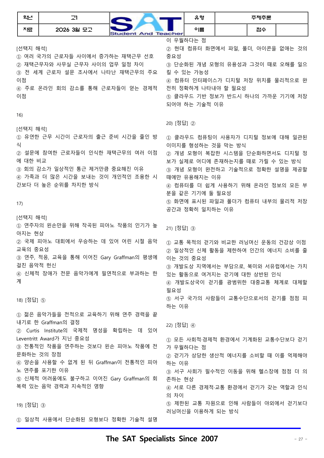 2026년 고1 3월 영어_주제추론(46제)_preview_undefined