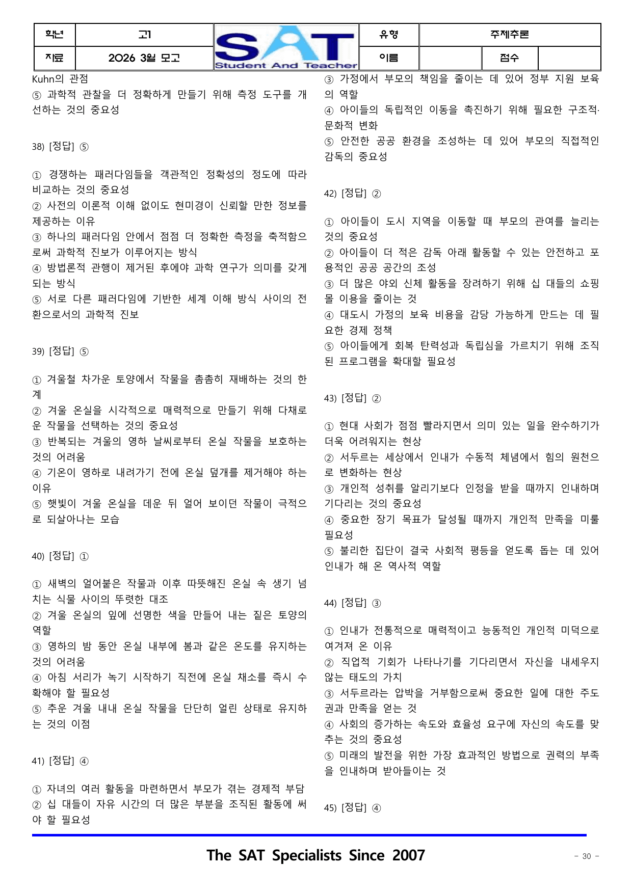 2026년 고1 3월 영어_주제추론(46제)_preview_undefined