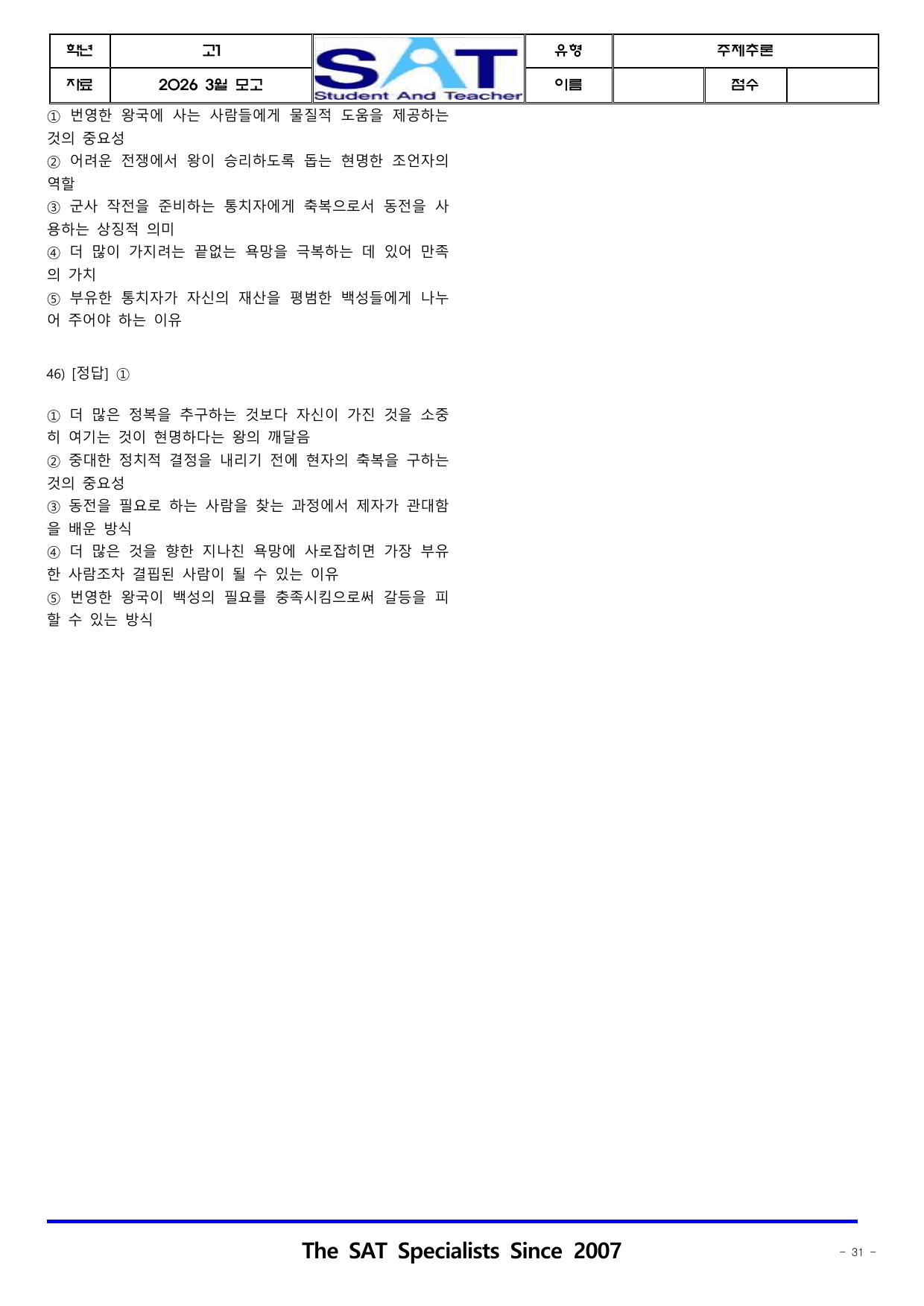 2026년 고1 3월 영어_주제추론(46제)_preview_undefined