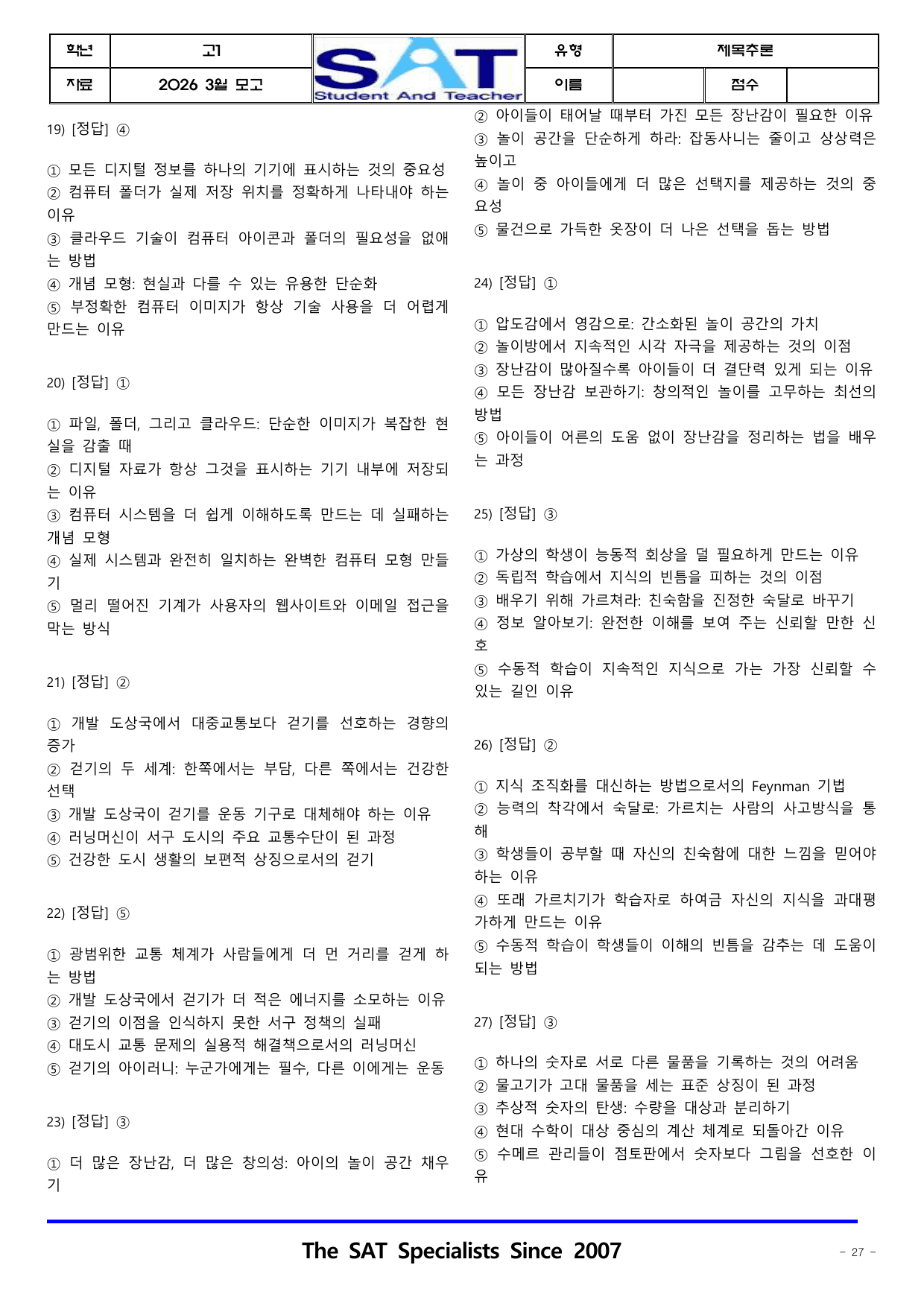 2026년 고1 3월 영어_제목추론(46제)_preview_undefined