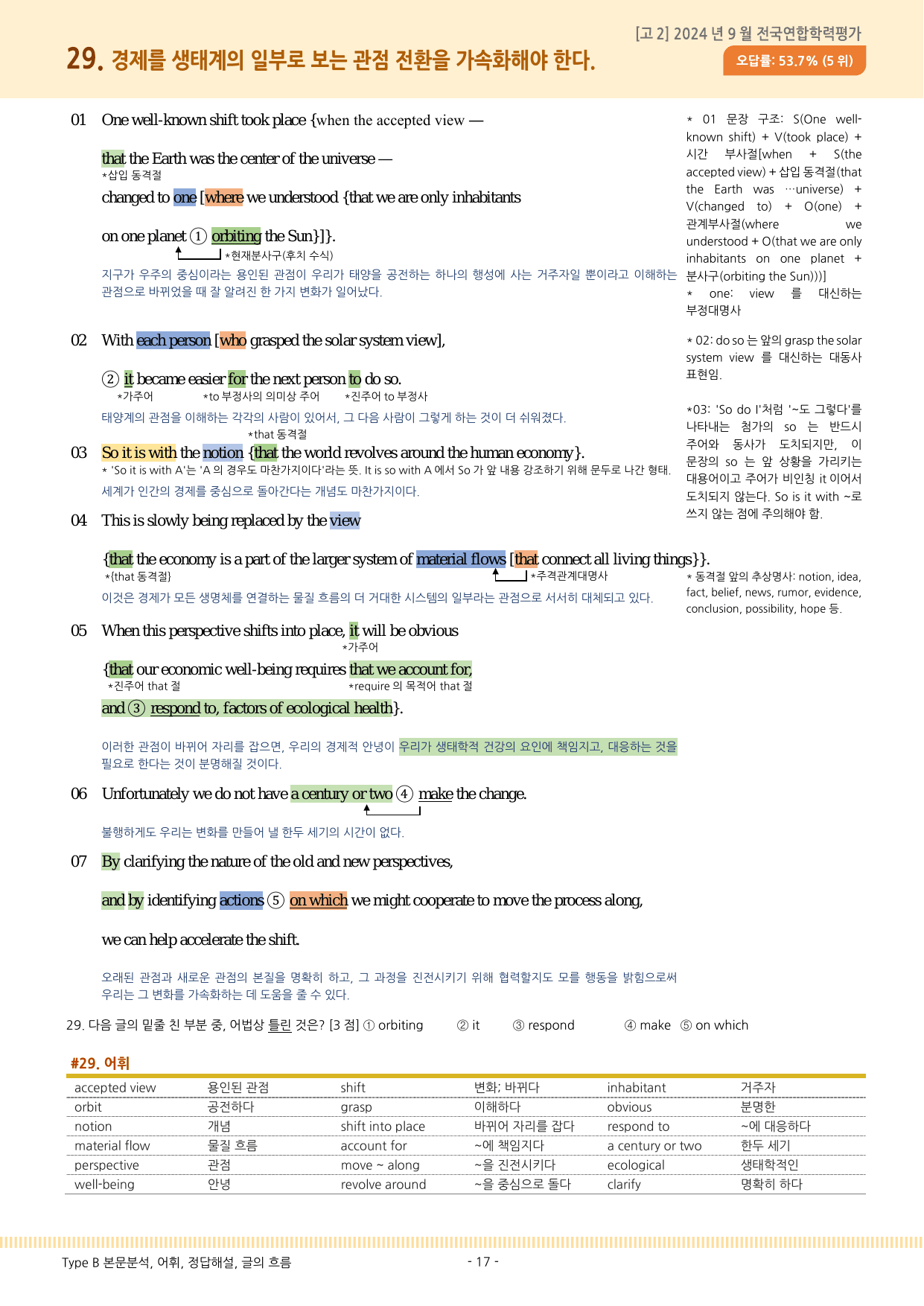 2024년 9월 고2 모의고사 영어 본문분석_preview_undefined