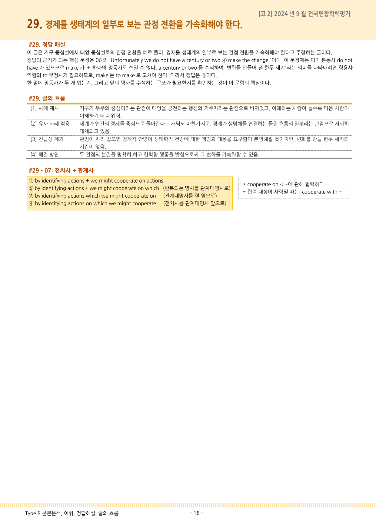 2024년 9월 고2 모의고사 영어 본문분석_preview_undefined