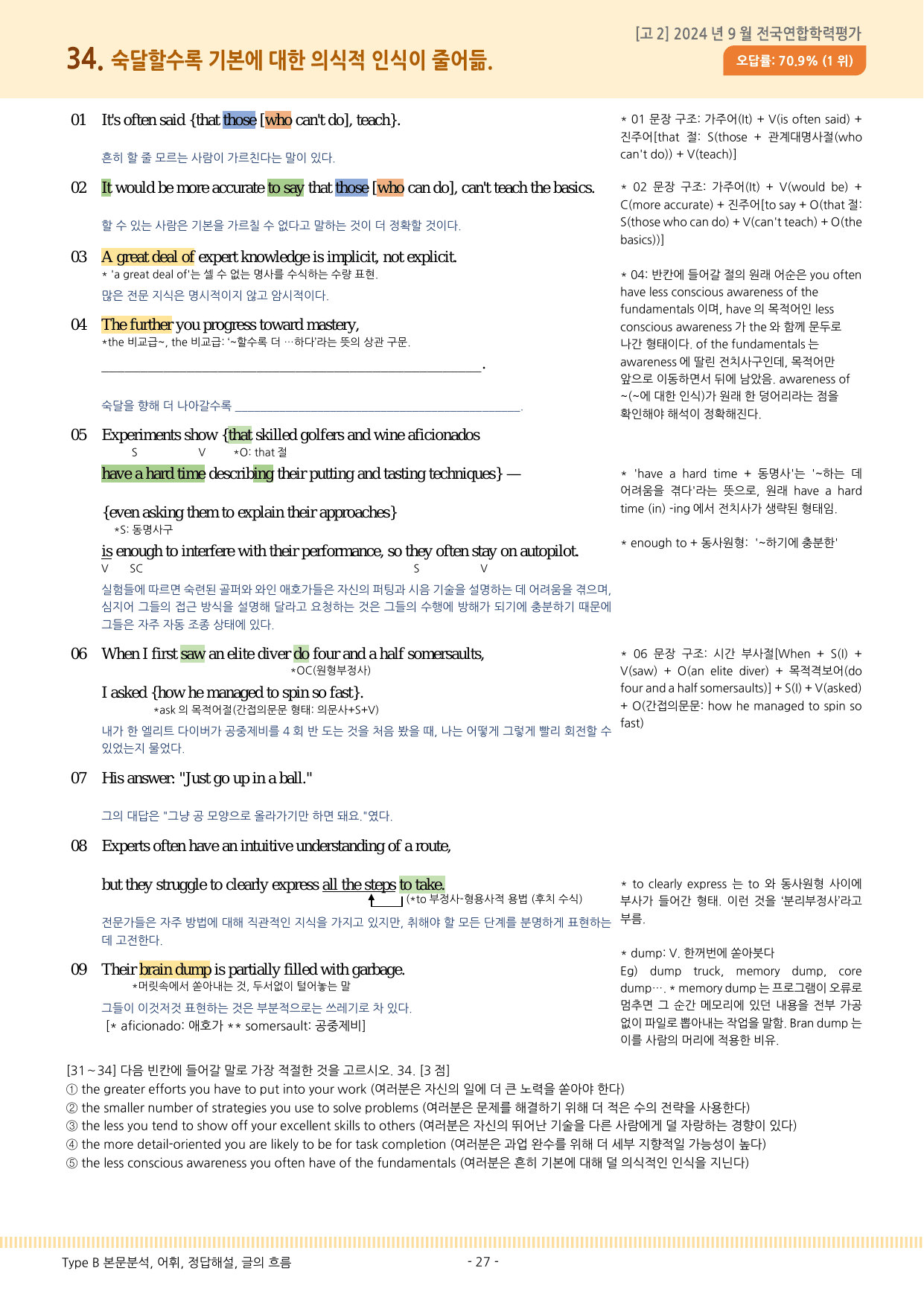 2024년 9월 고2 모의고사 영어 본문분석_preview_undefined