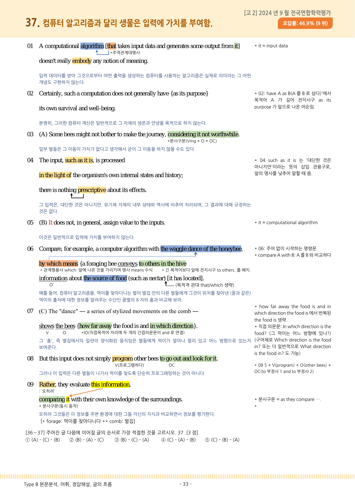 2024년 9월 고2 모의고사 영어 본문분석_preview_undefined
