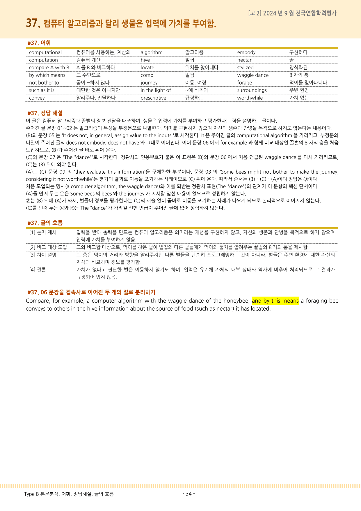 2024년 9월 고2 모의고사 영어 본문분석_preview_undefined