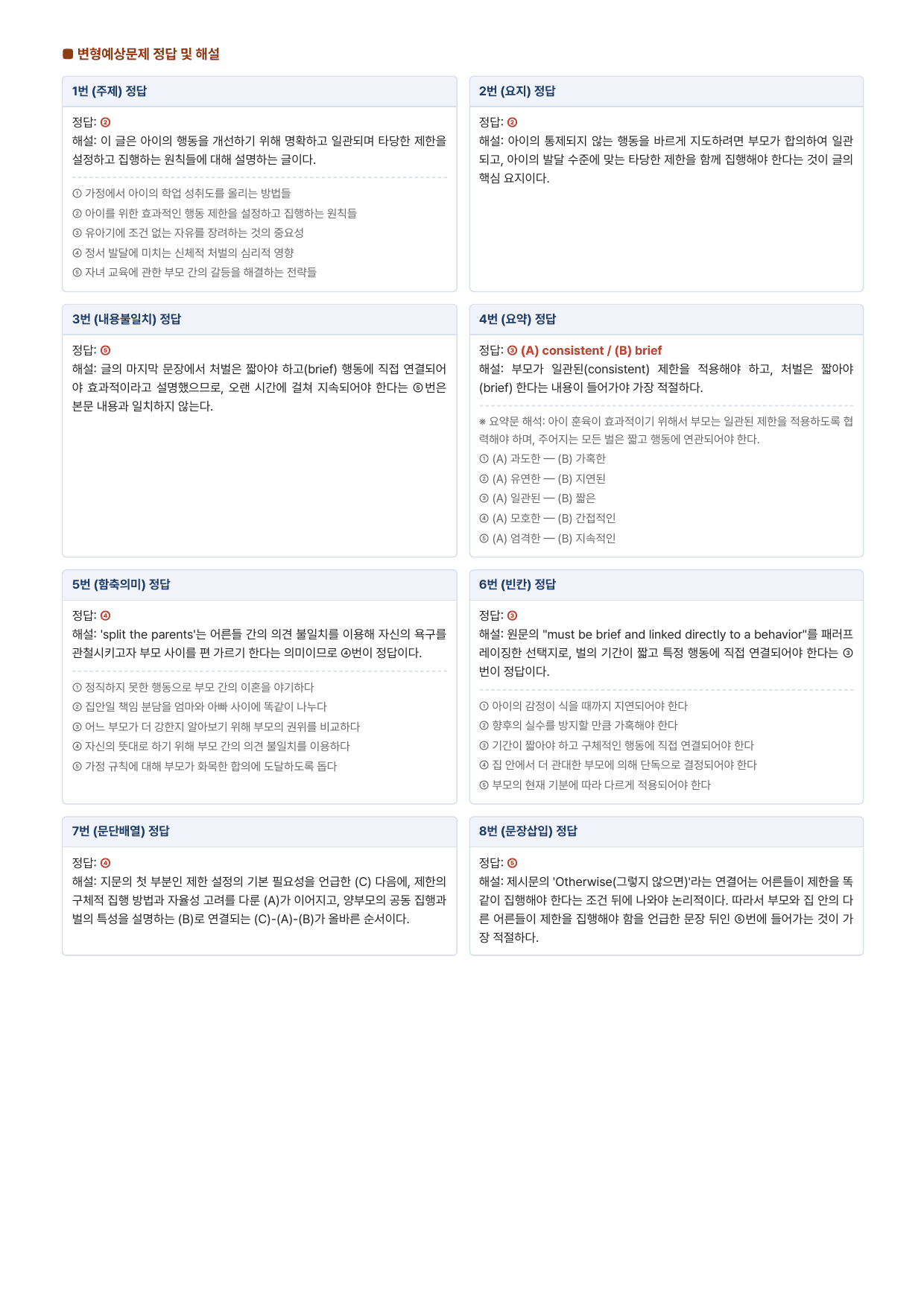 빠바 유형독해 PART 01 - 01 주제·제목 파악하기(직보파이널)_preview_undefined