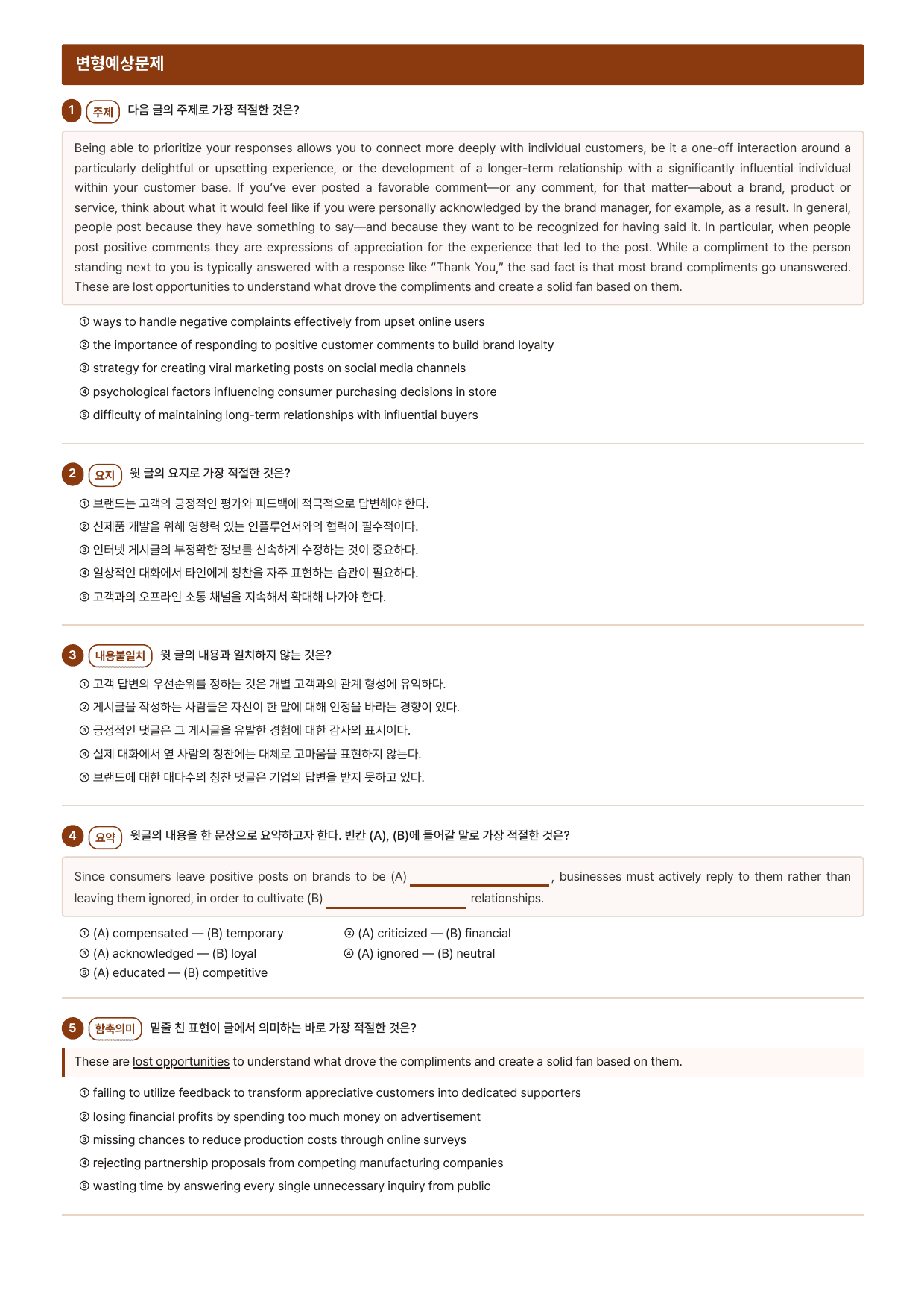 빠바 유형독해 PART 01 - 02 요지·주장 파악하기(직보파이널)_preview_undefined