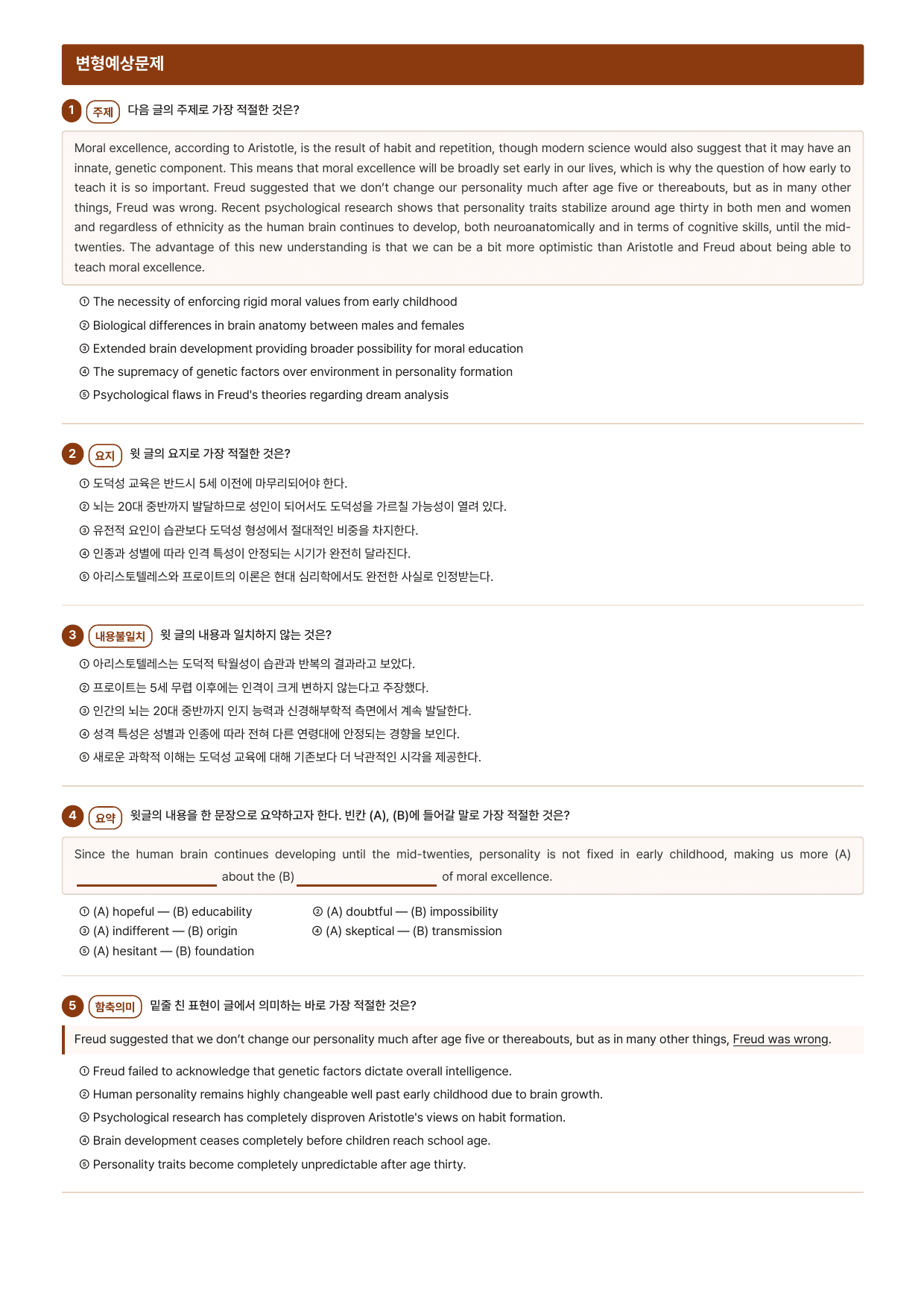 빠바 유형독해 PART 02-01 글의 흐름과 무관한 문장 찾기(직보)_preview_undefined