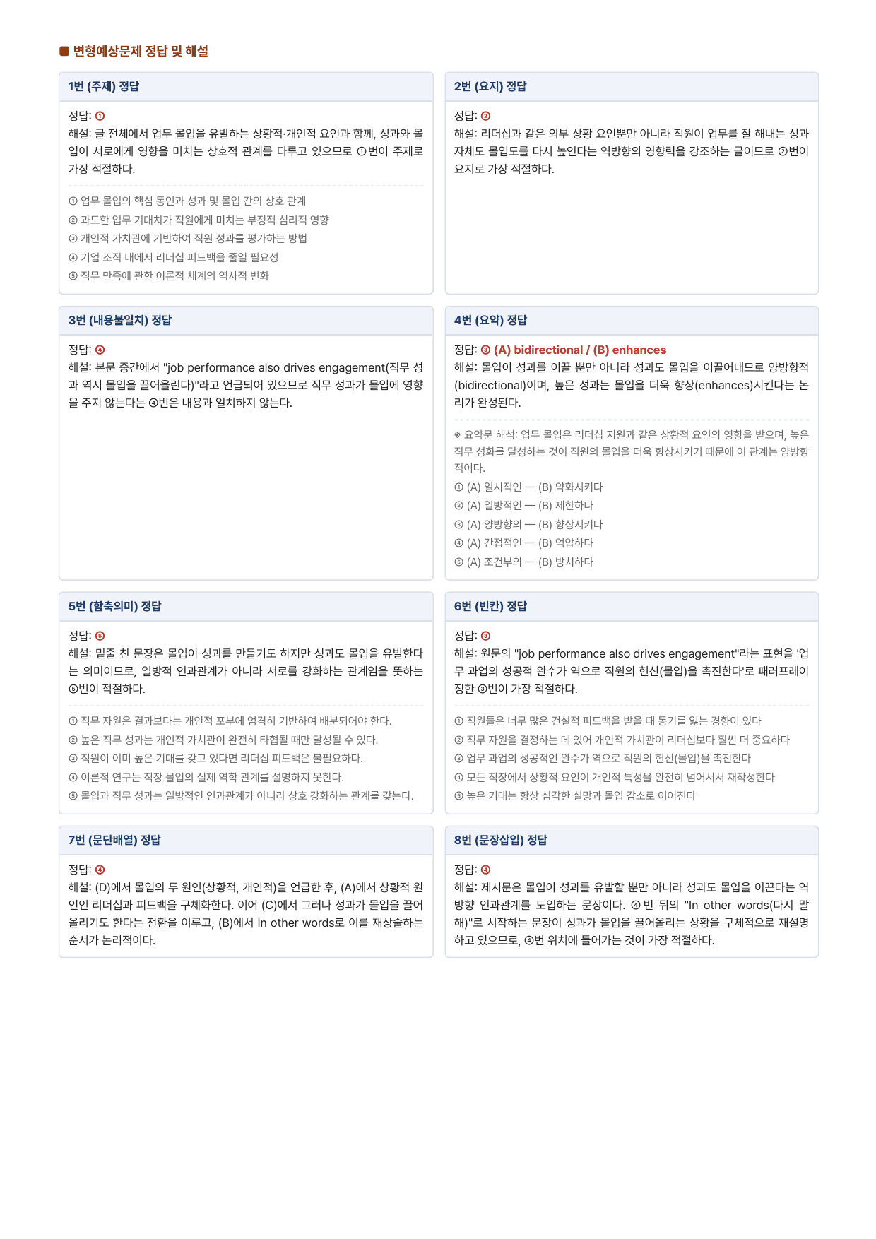 빠바 유형독해 PART 02-02 주어진 문장의 위치 찾기(직보파이널)_preview_undefined