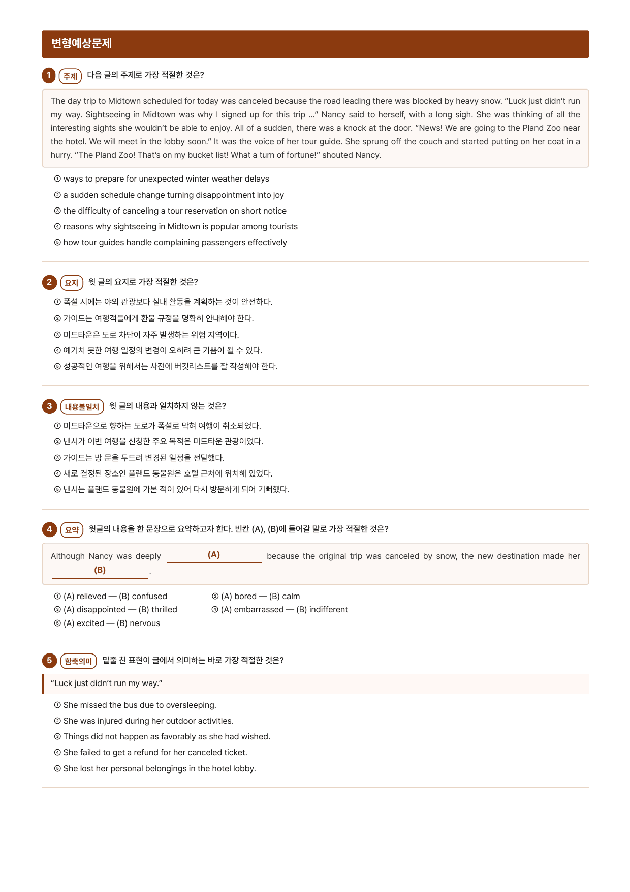 빠바 유형독해 PART 03 - 04 분위기·심경 파악하기(직보파이널)_preview_undefined
