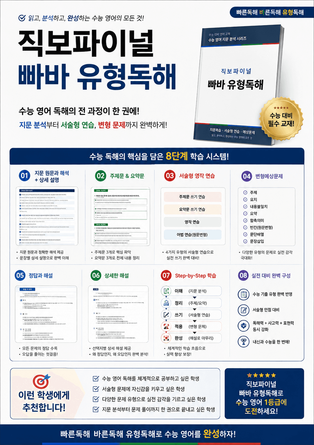 빠바 유형독해 PART 03 - 05 지칭 추론하기(직보파이널)_promotion