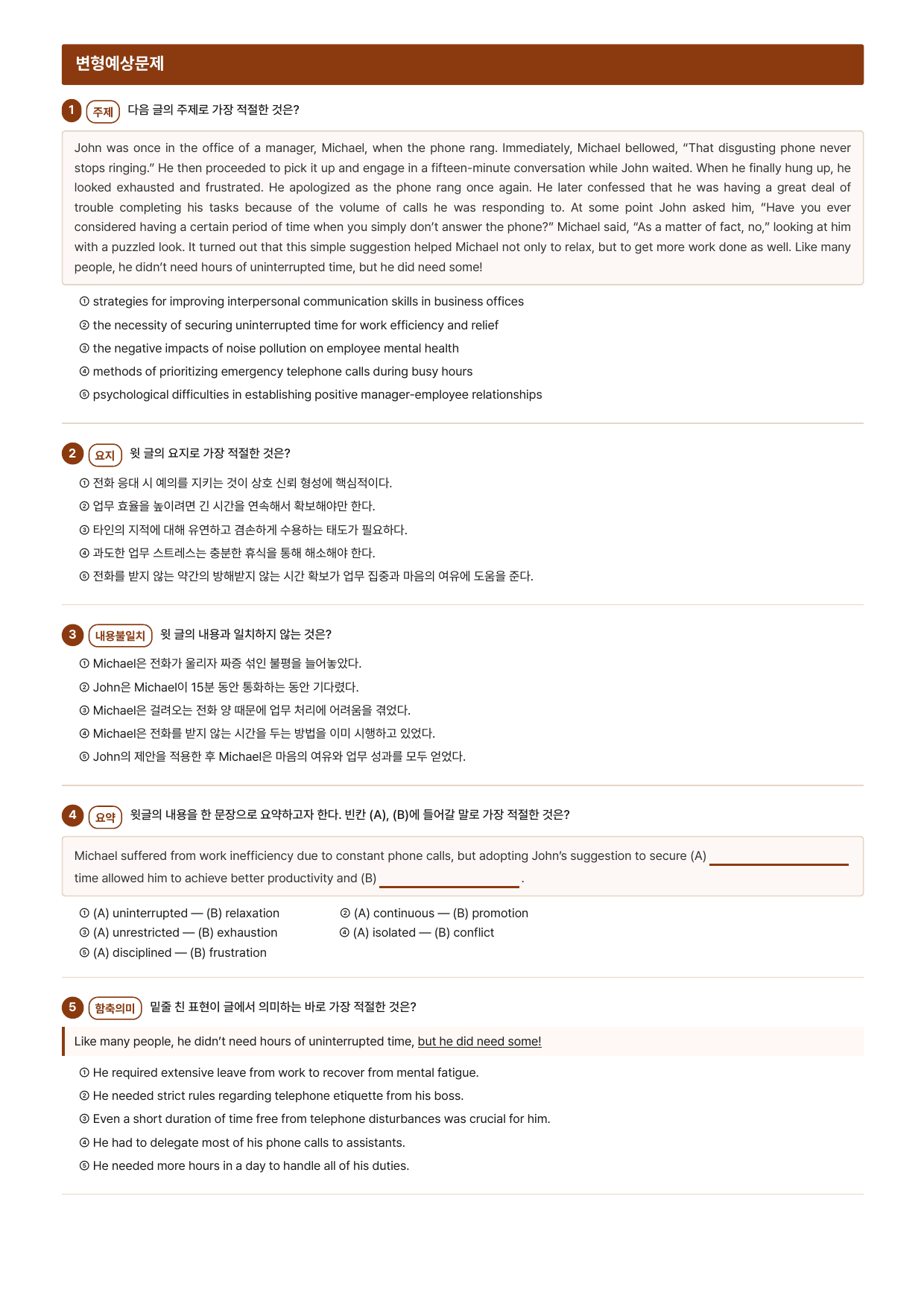 빠바 유형독해 PART 03 - 05 지칭 추론하기(직보파이널)_preview_undefined