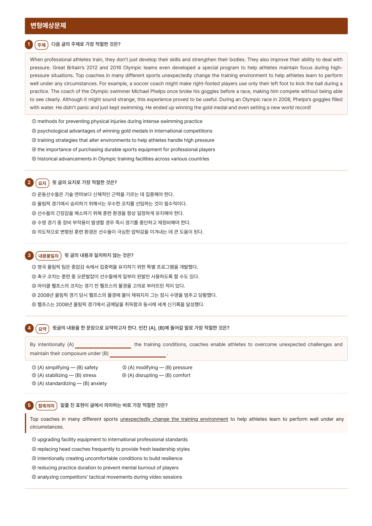 빠바 유형독해 MINI TEST 1회(직보파이널)_preview_undefined