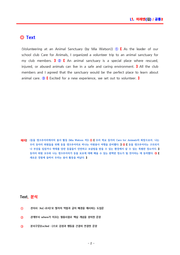 공통영어2 미래엔(김) 1과 분석 by ACE_preview_2