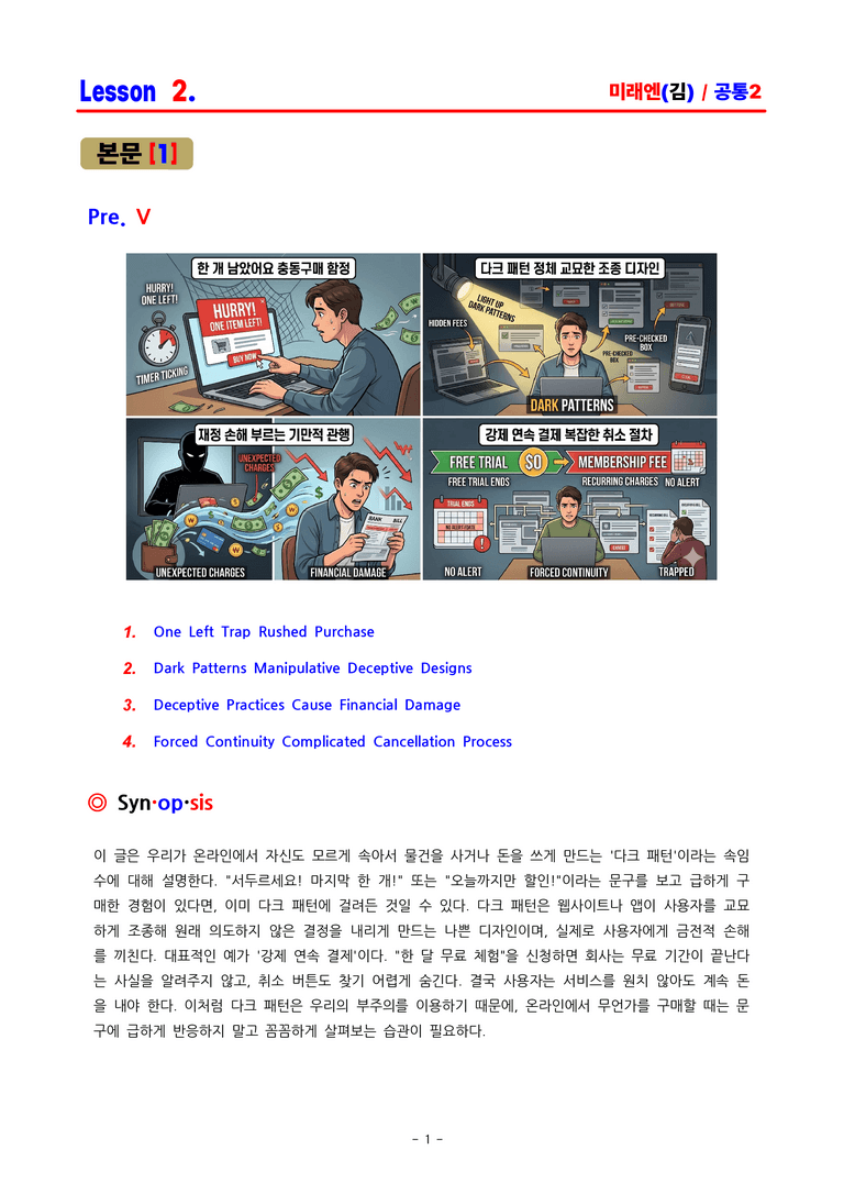 공통영어2 미래엔(김) 2과 분석 by ACE_preview_1