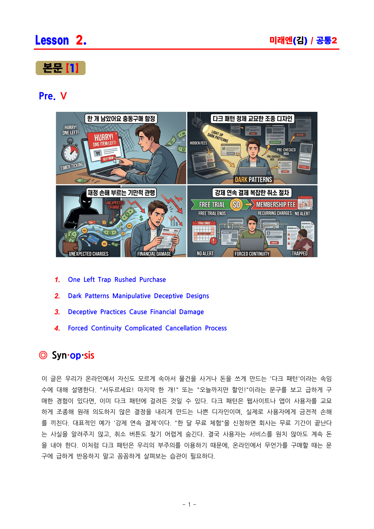 공통영어2 미래엔(김) 2과 분석 by ACE_preview_undefined