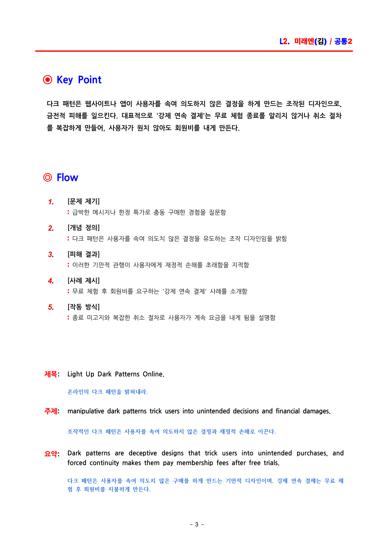 공통영어2 미래엔(김) 2과 분석 by ACE_preview_undefined