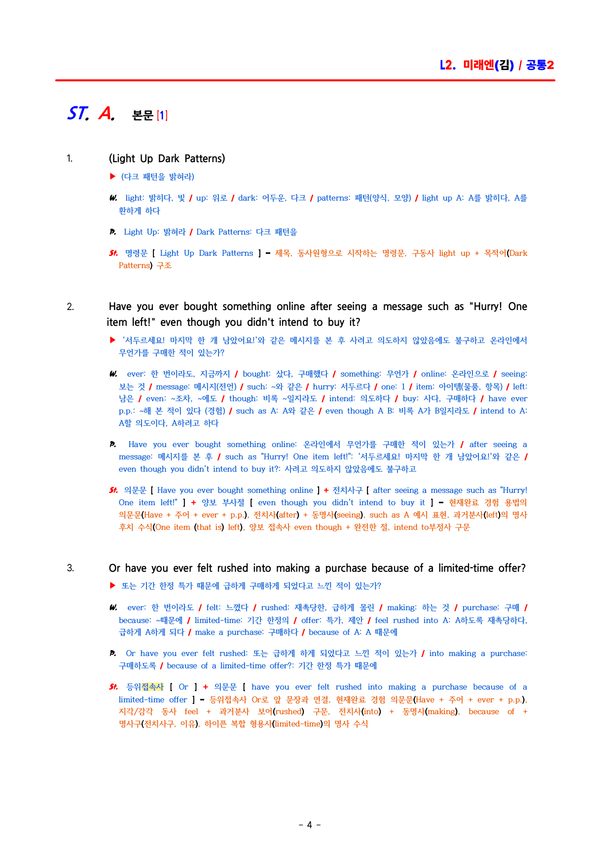 공통영어2 미래엔(김) 2과 분석 by ACE_preview_undefined