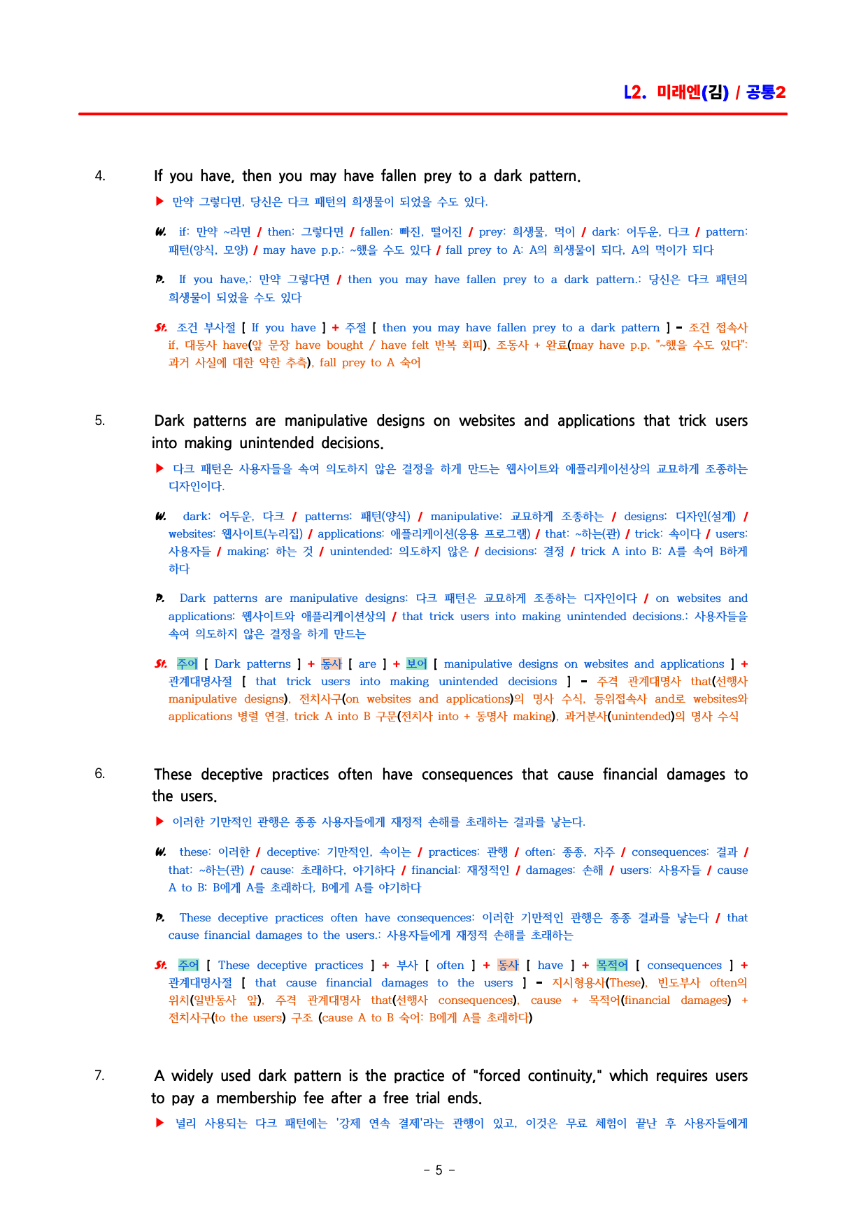 공통영어2 미래엔(김) 2과 분석 by ACE_preview_undefined