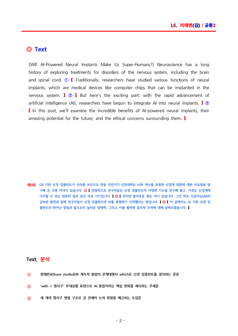 공통영어2 미래엔(김) 4과 분석 by ACE_preview_2
